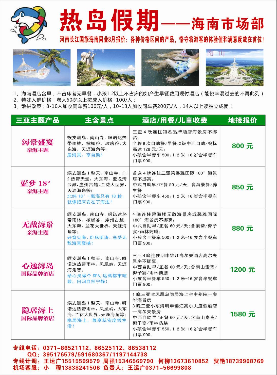 热岛假期——海南市场部3