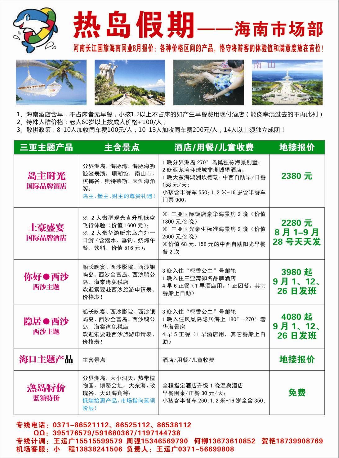 热岛假期——海南市场部4