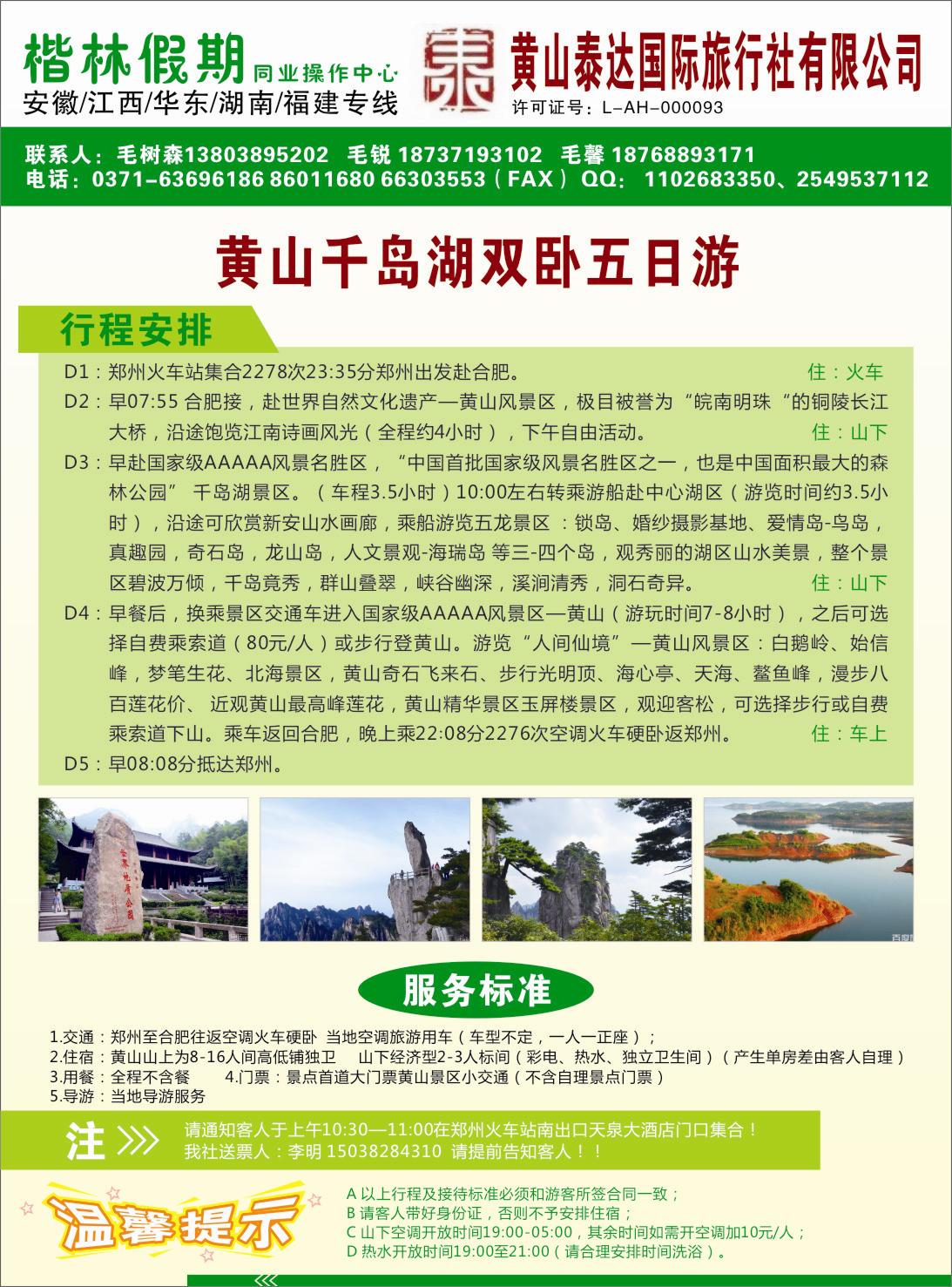 华东 黄山泰达国际旅行社有限公司11