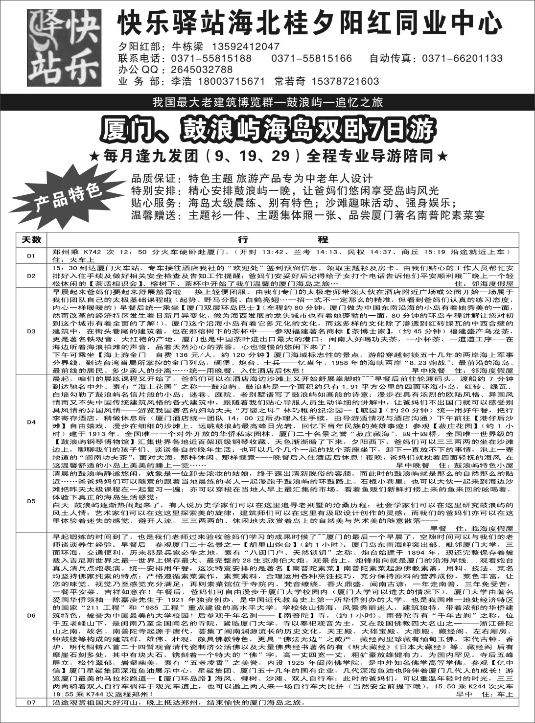 快乐驿站海北桂夕阳红同业中心3