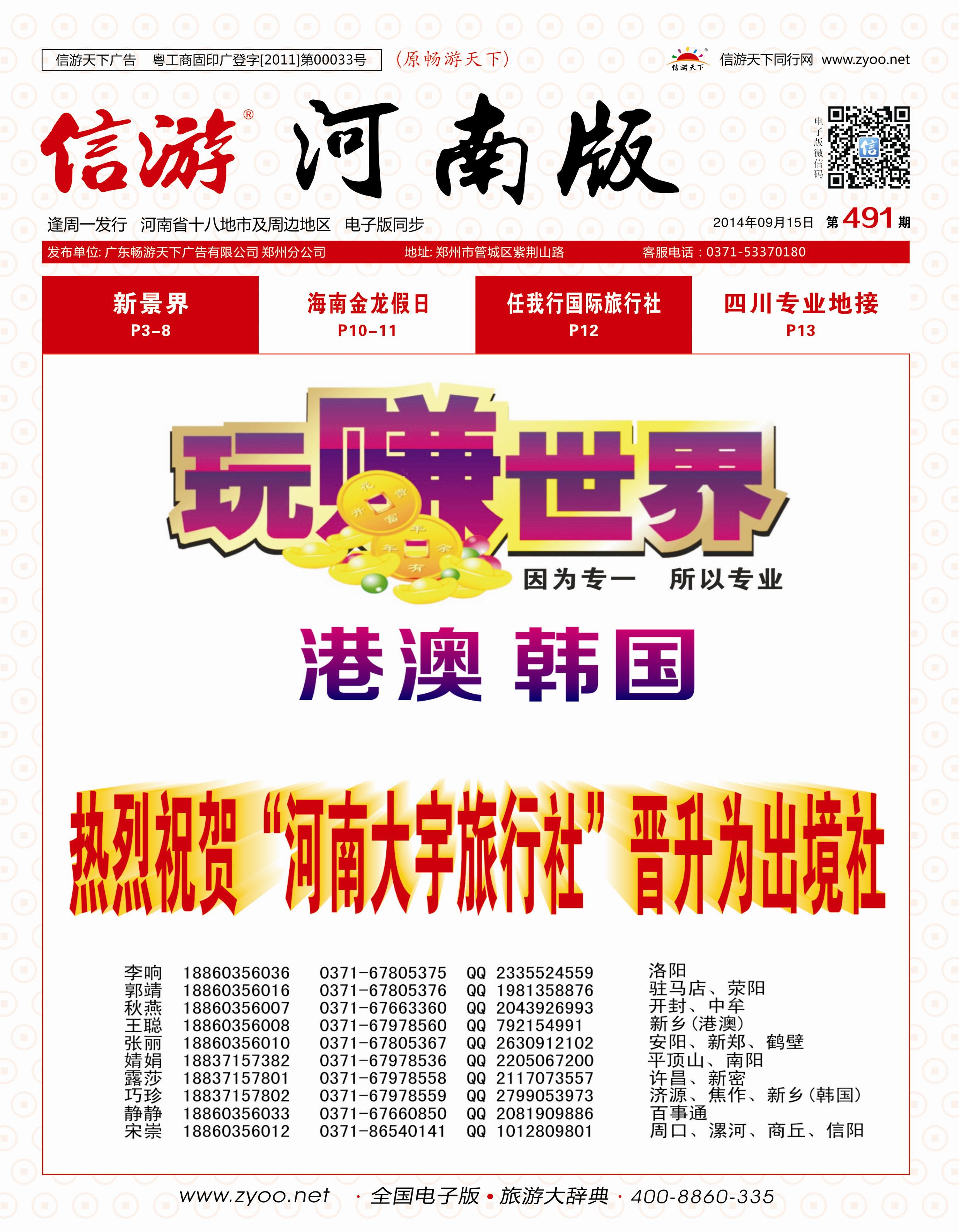 491期畅游天下河南版r封面-2