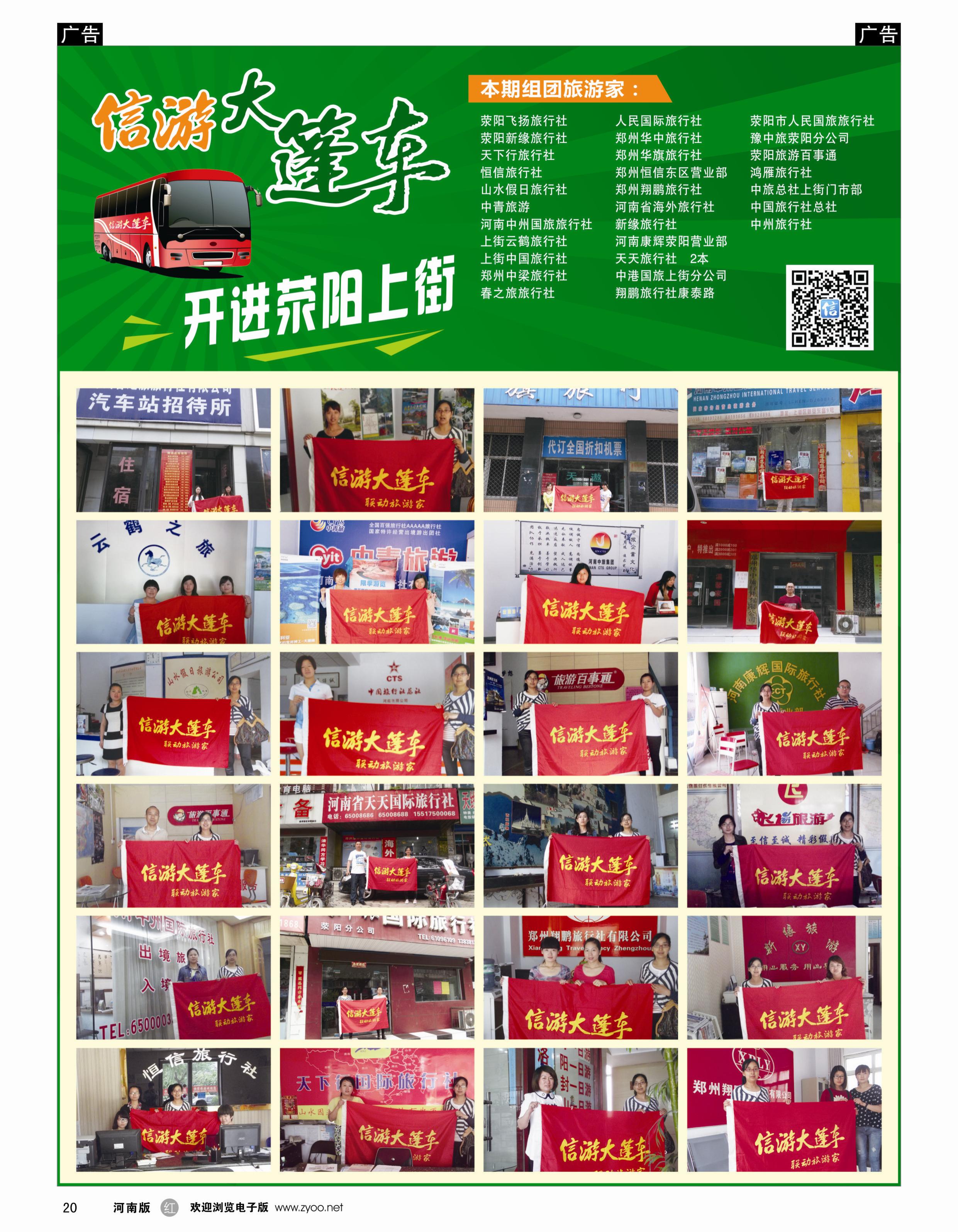 r020 信游大篷车开进荥阳上街