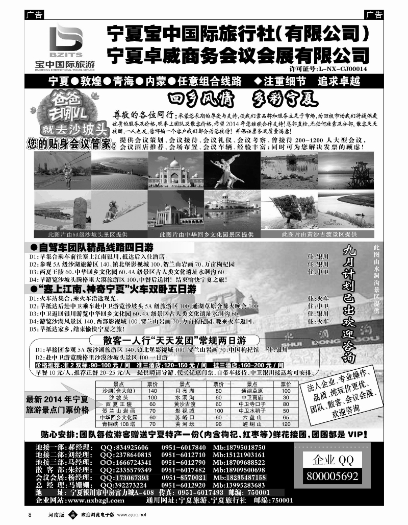 b008 宁夏宝中