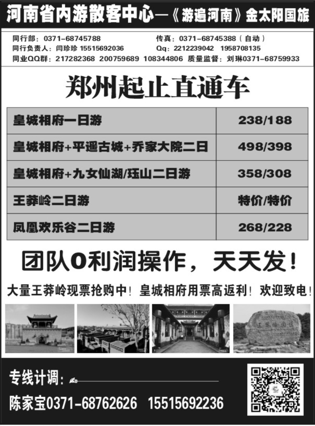山西专线 【金太阳】-游遍河南-山西直通车