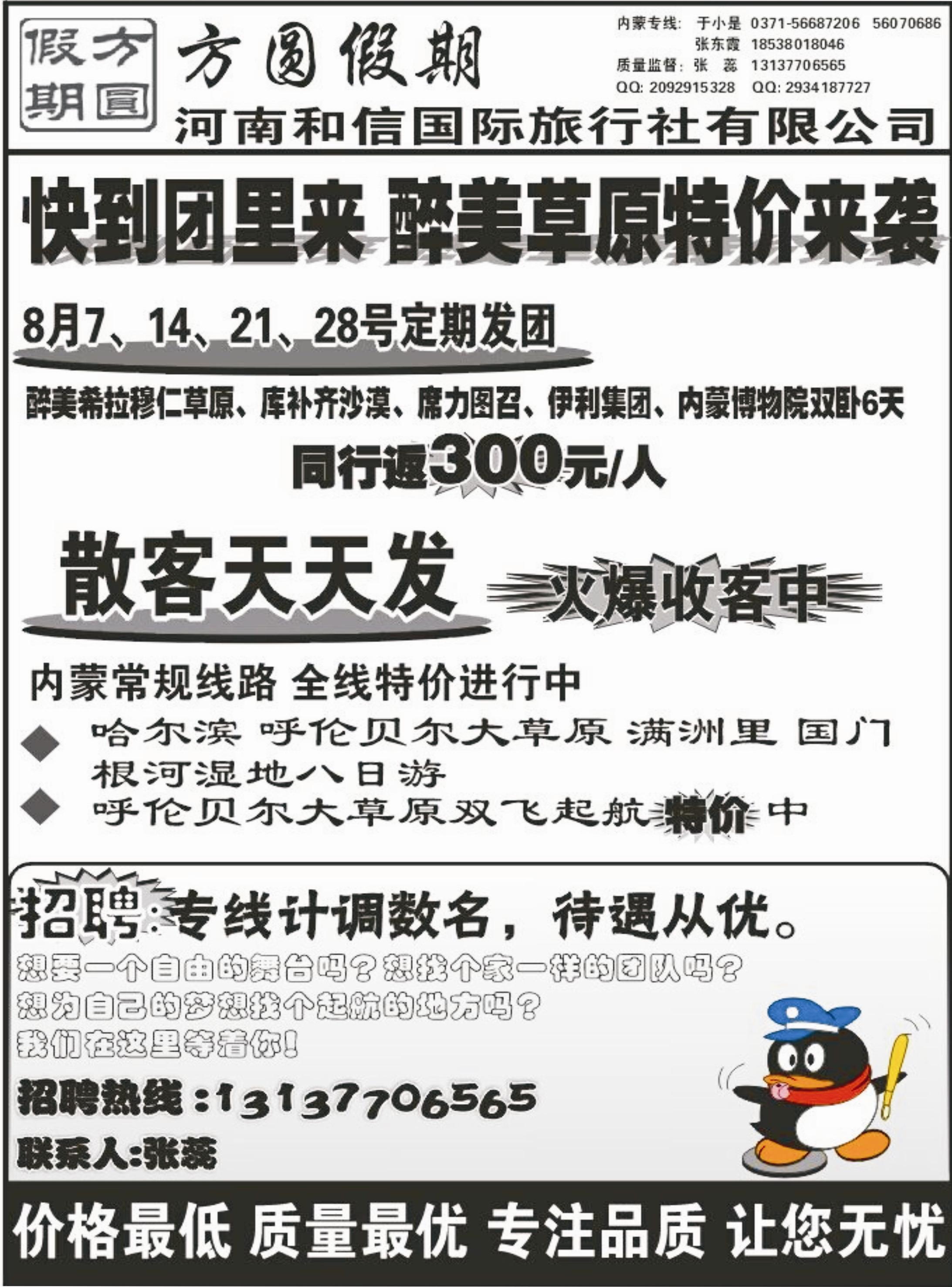 方圆假期内蒙线