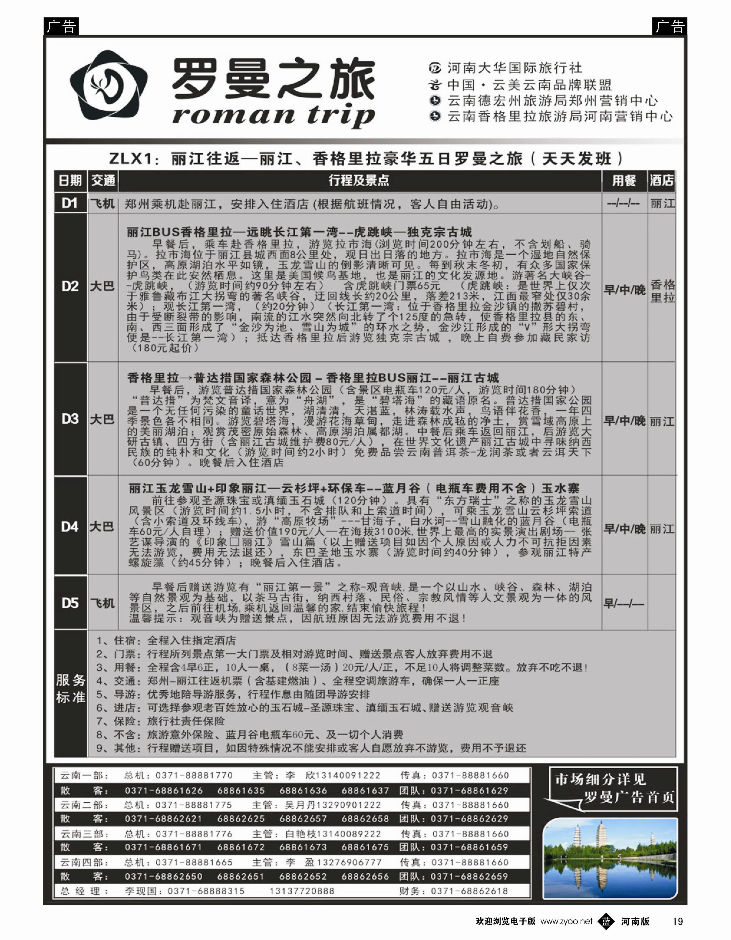 b019 云南专线 罗曼之旅6