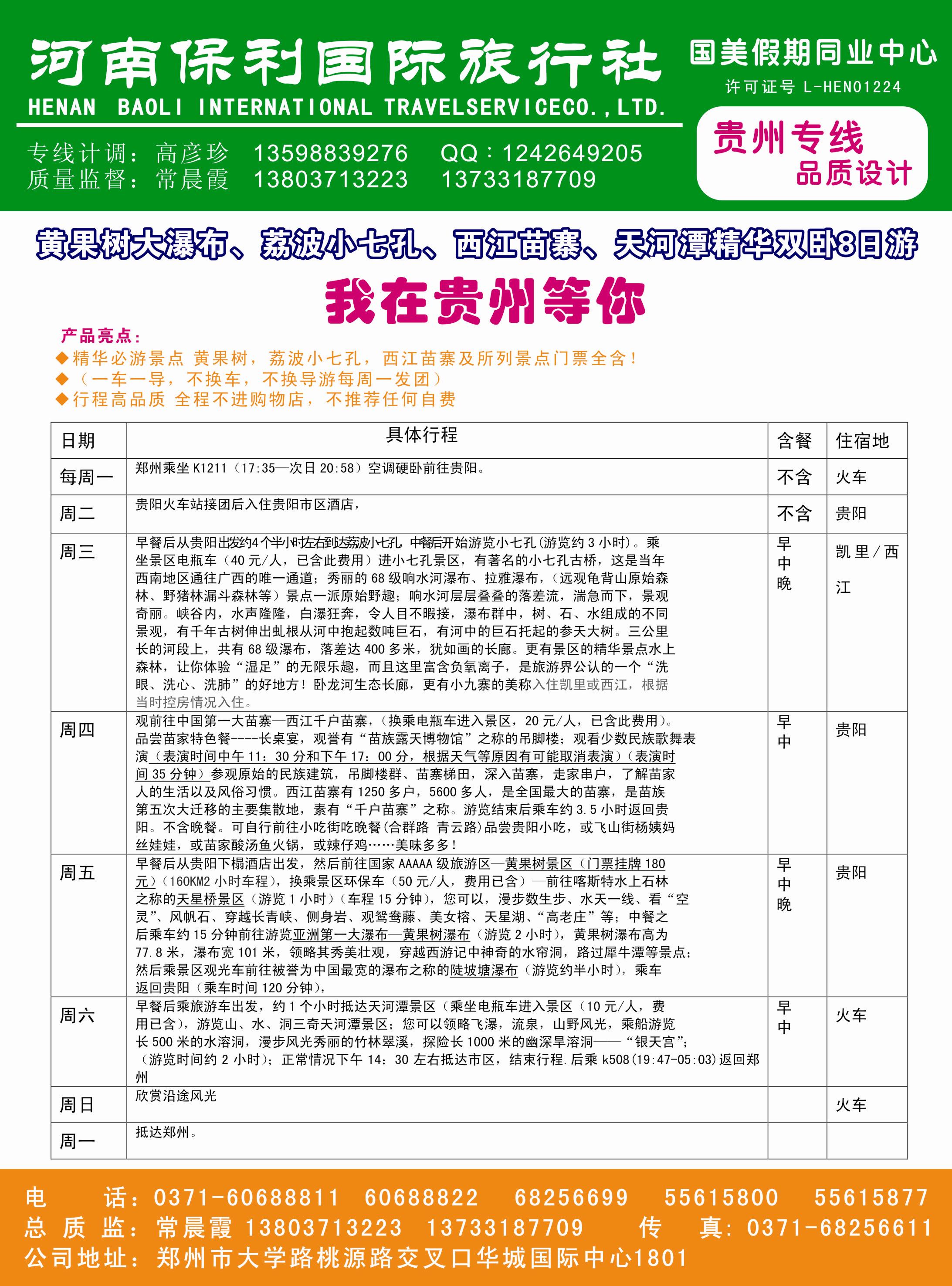 国美假期2014年9月贵阳散客报价表-3