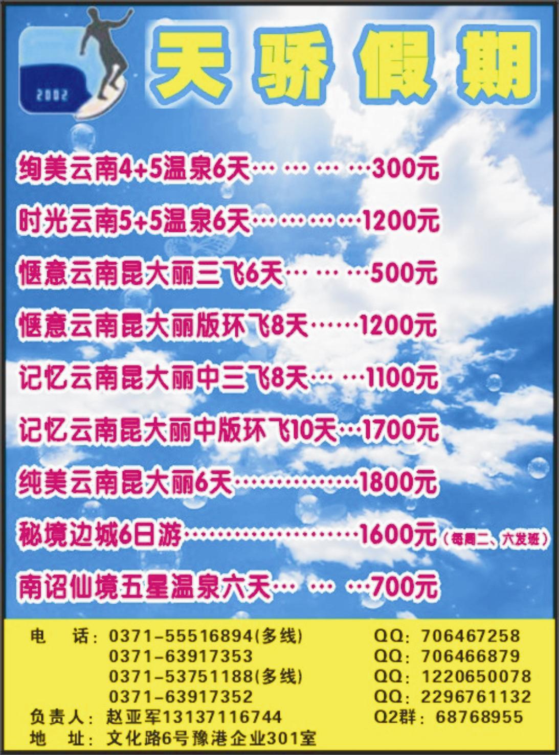 天骄假期1