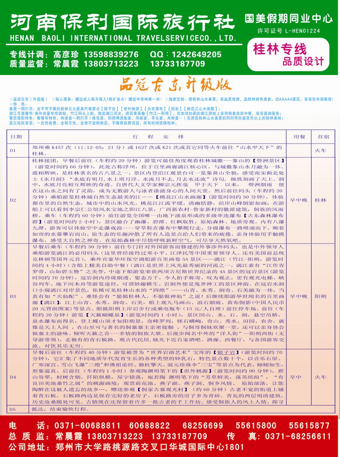 国美假期-品冠古东升级版