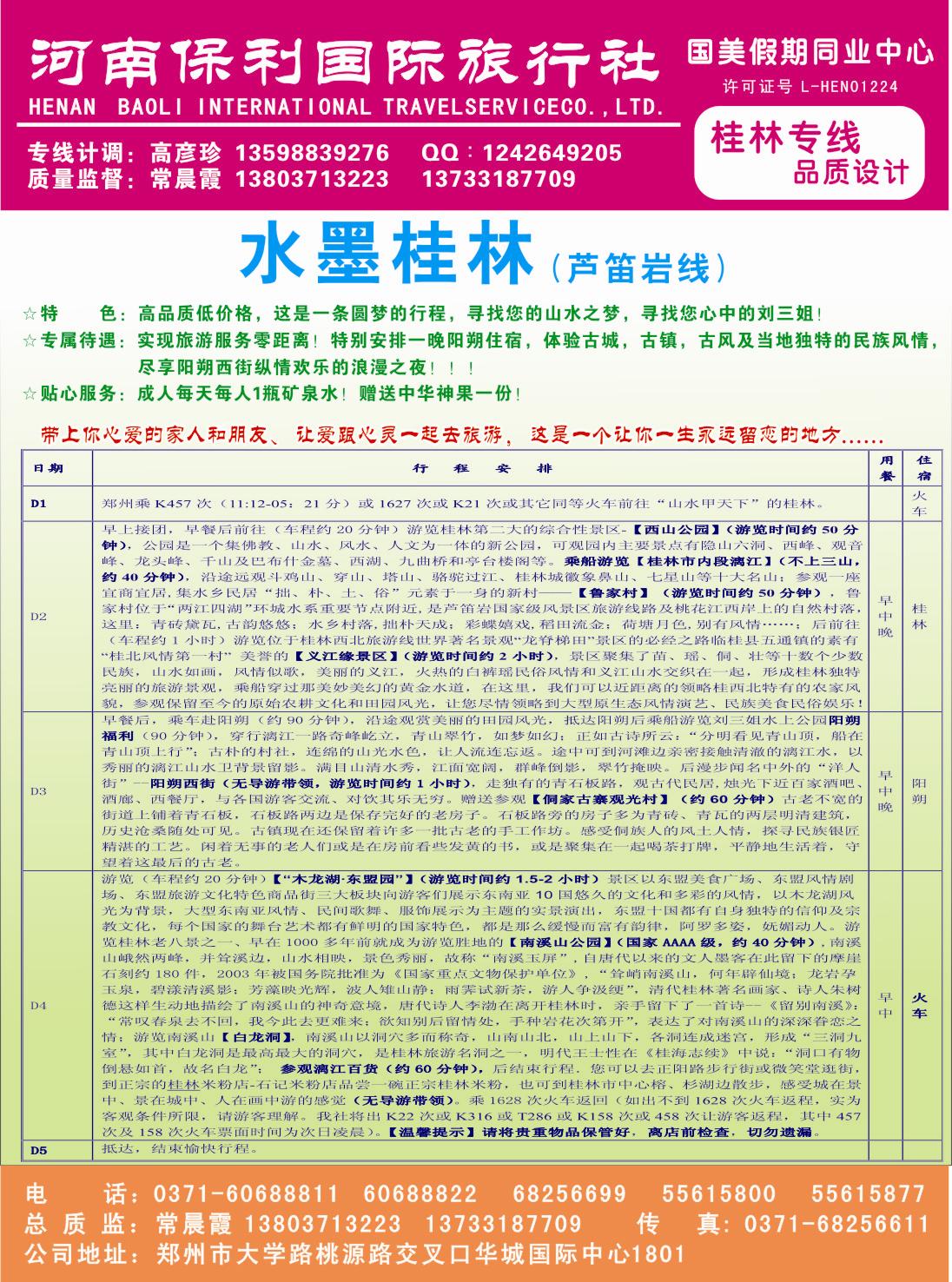 国美假期-水墨桂林
