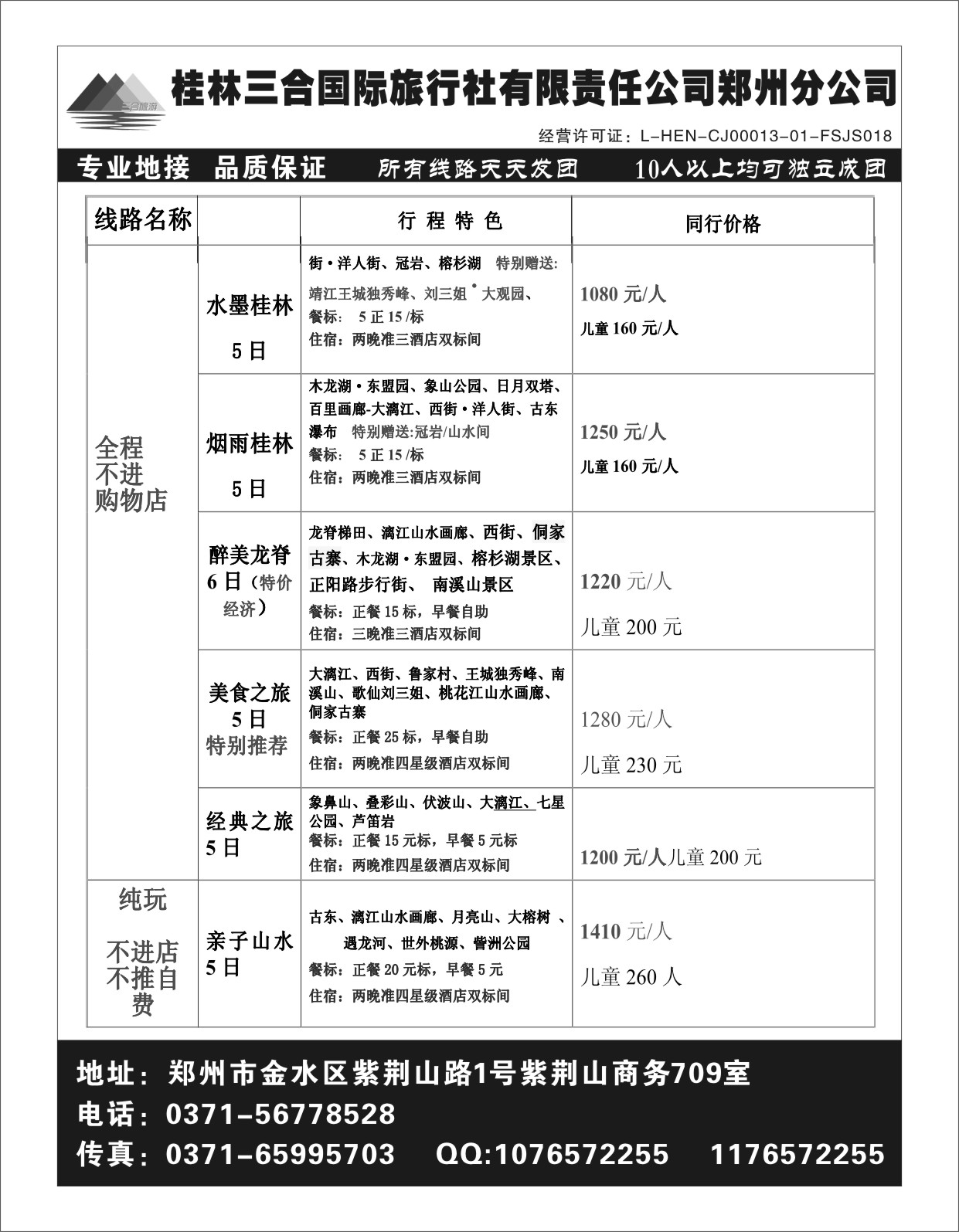 广西专线 桂林三合国际旅行社