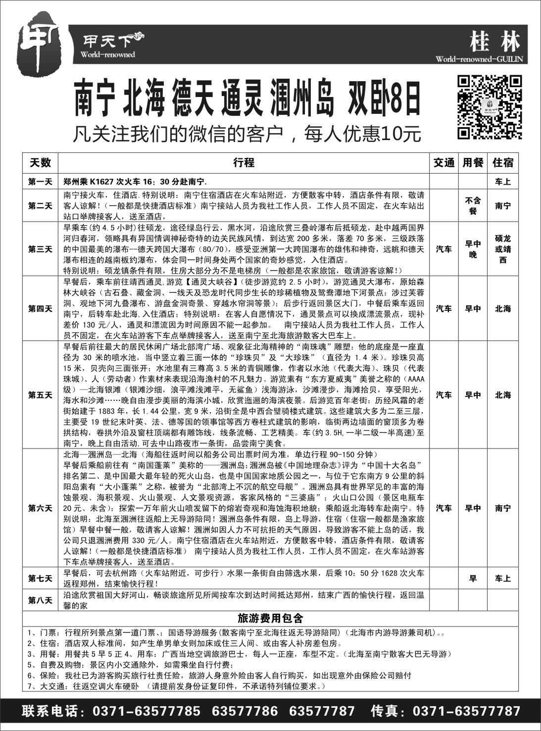 甲天下 专注桂林品质旅游13