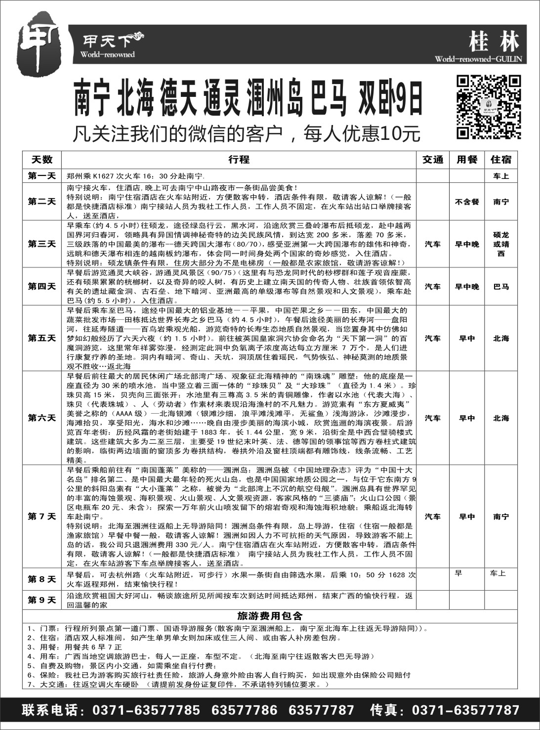 甲天下 专注桂林品质旅游14
