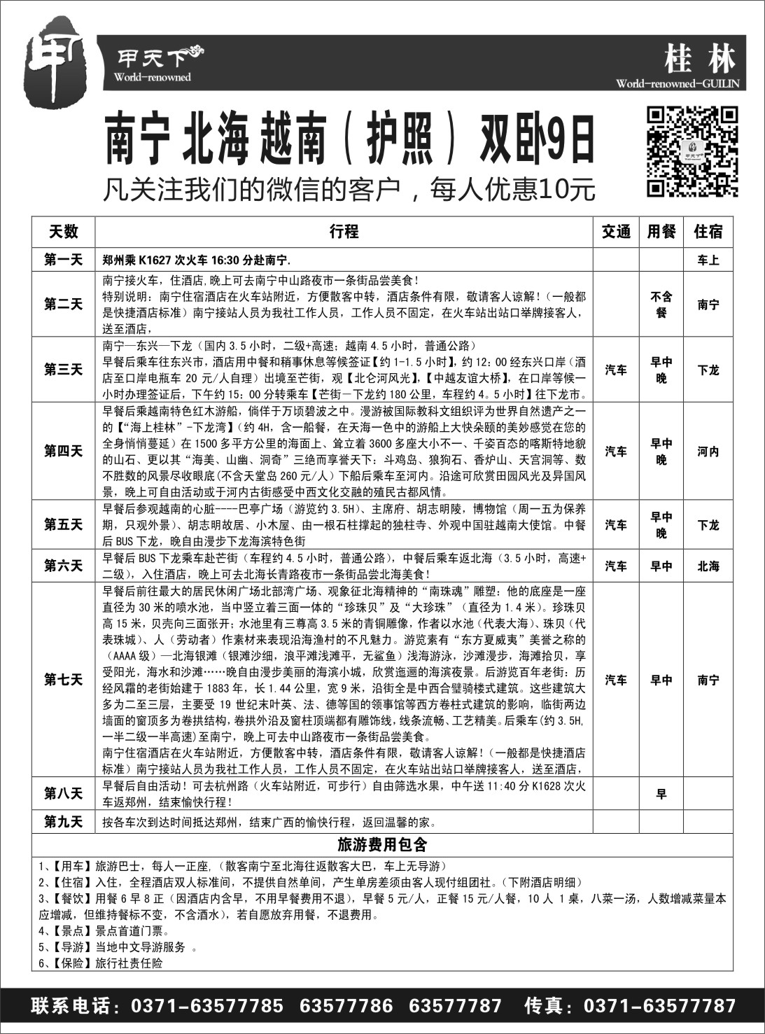 甲天下 专注桂林品质旅游15