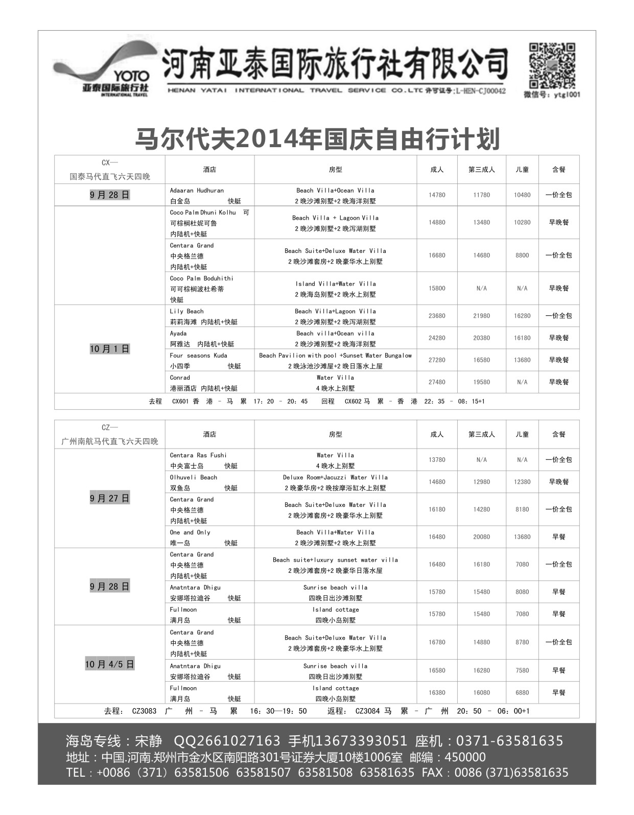 出境专刊   河南亚泰国际旅行社----马尔代夫-2