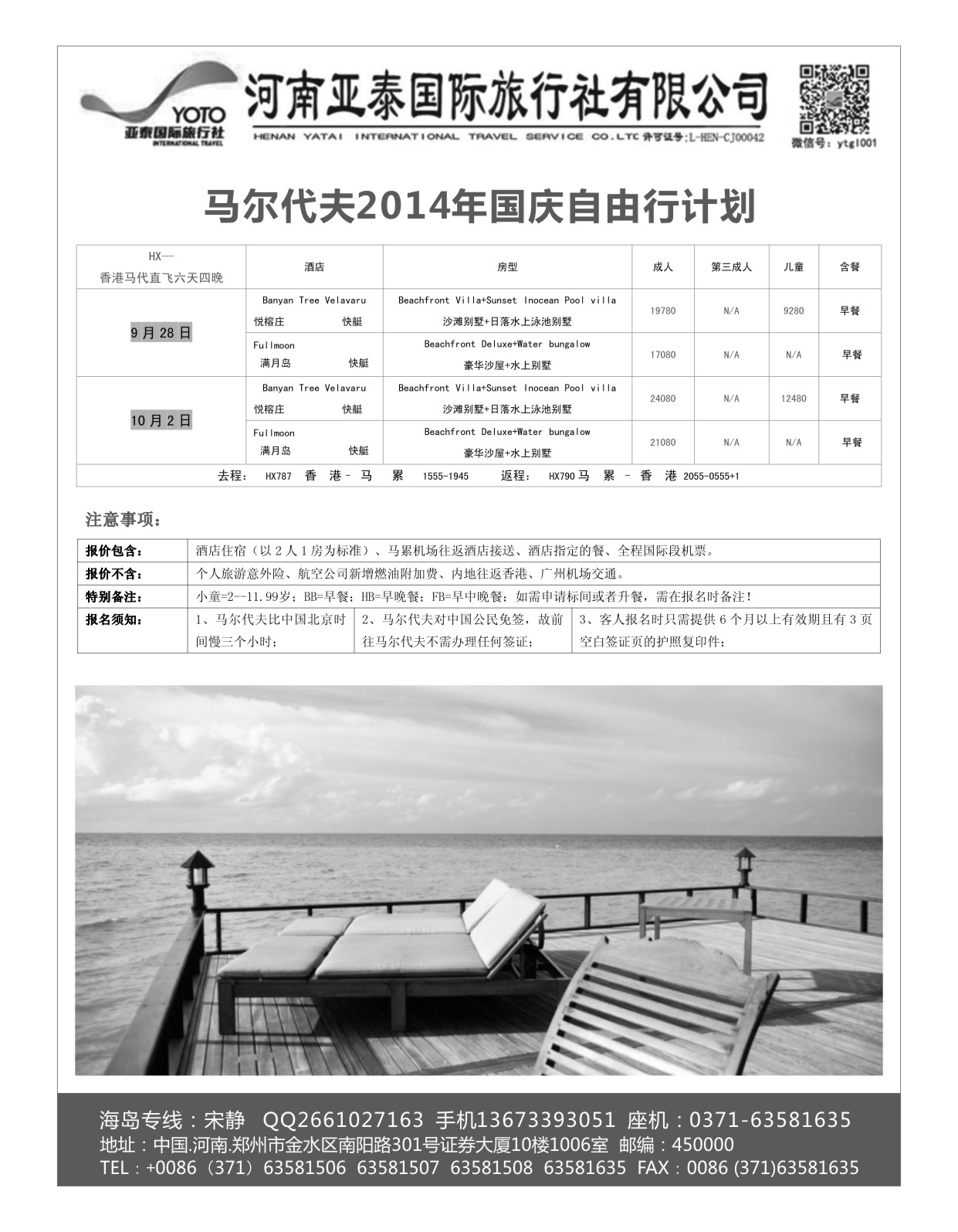 出境专刊   河南亚泰国际旅行社----马尔代夫-3
