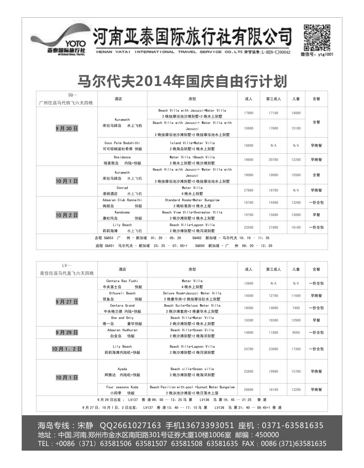 出境专刊  河南亚泰国际旅行社----马尔代夫-1