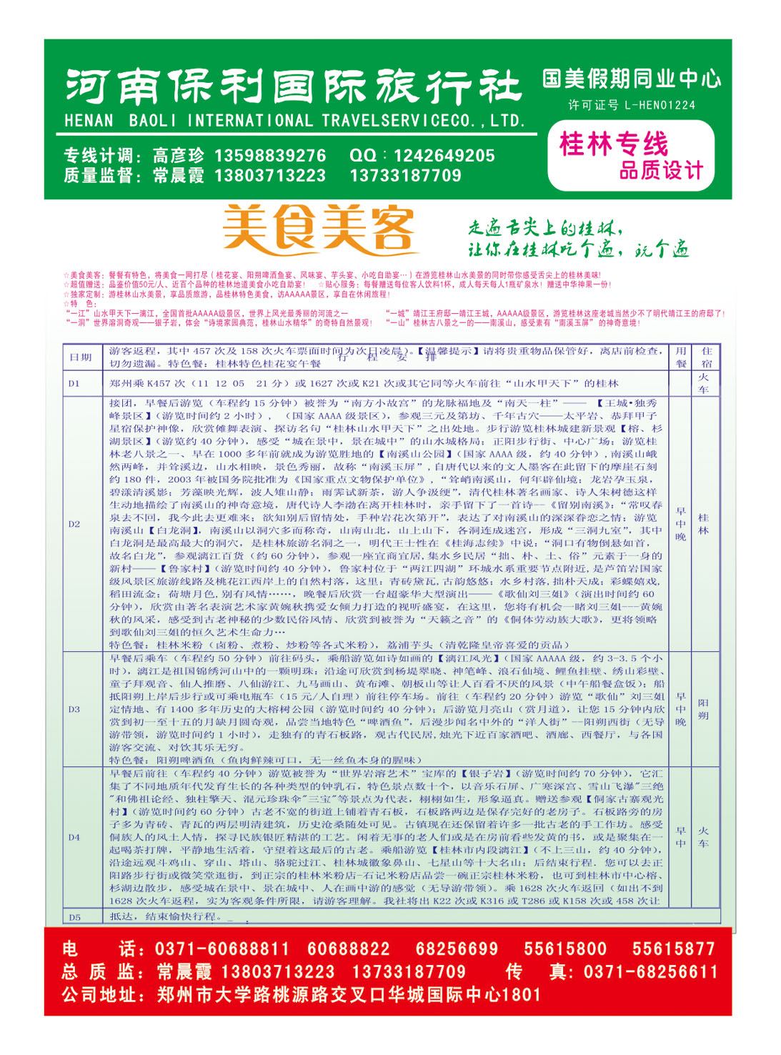 国美假期-美食美刻