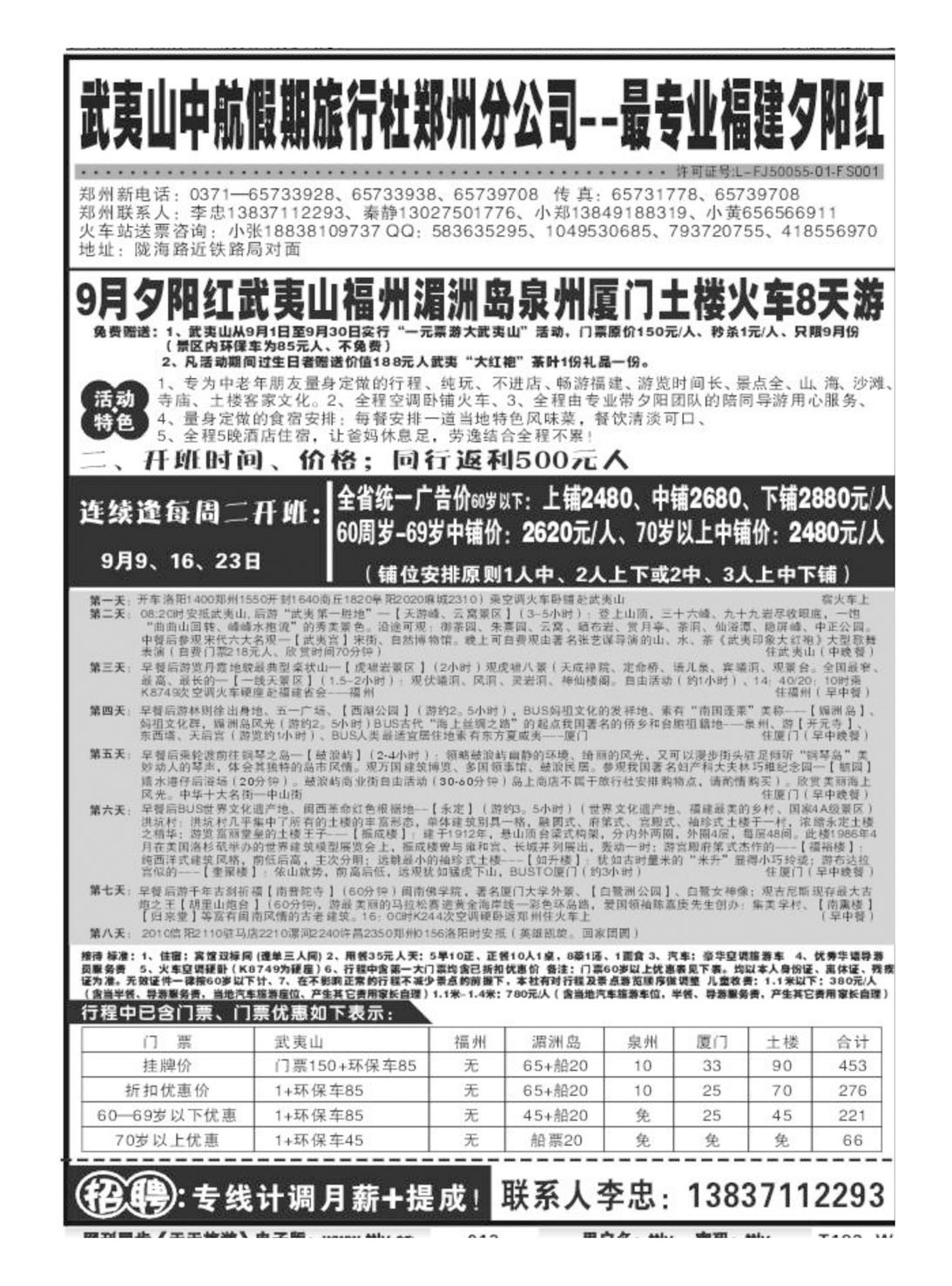 闫 武夷山中航假期-福建专线2