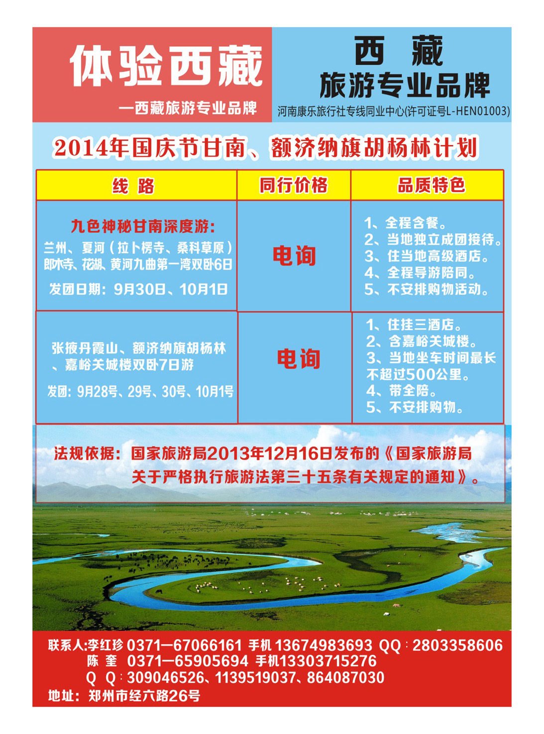 甘肃线路  体验旅程