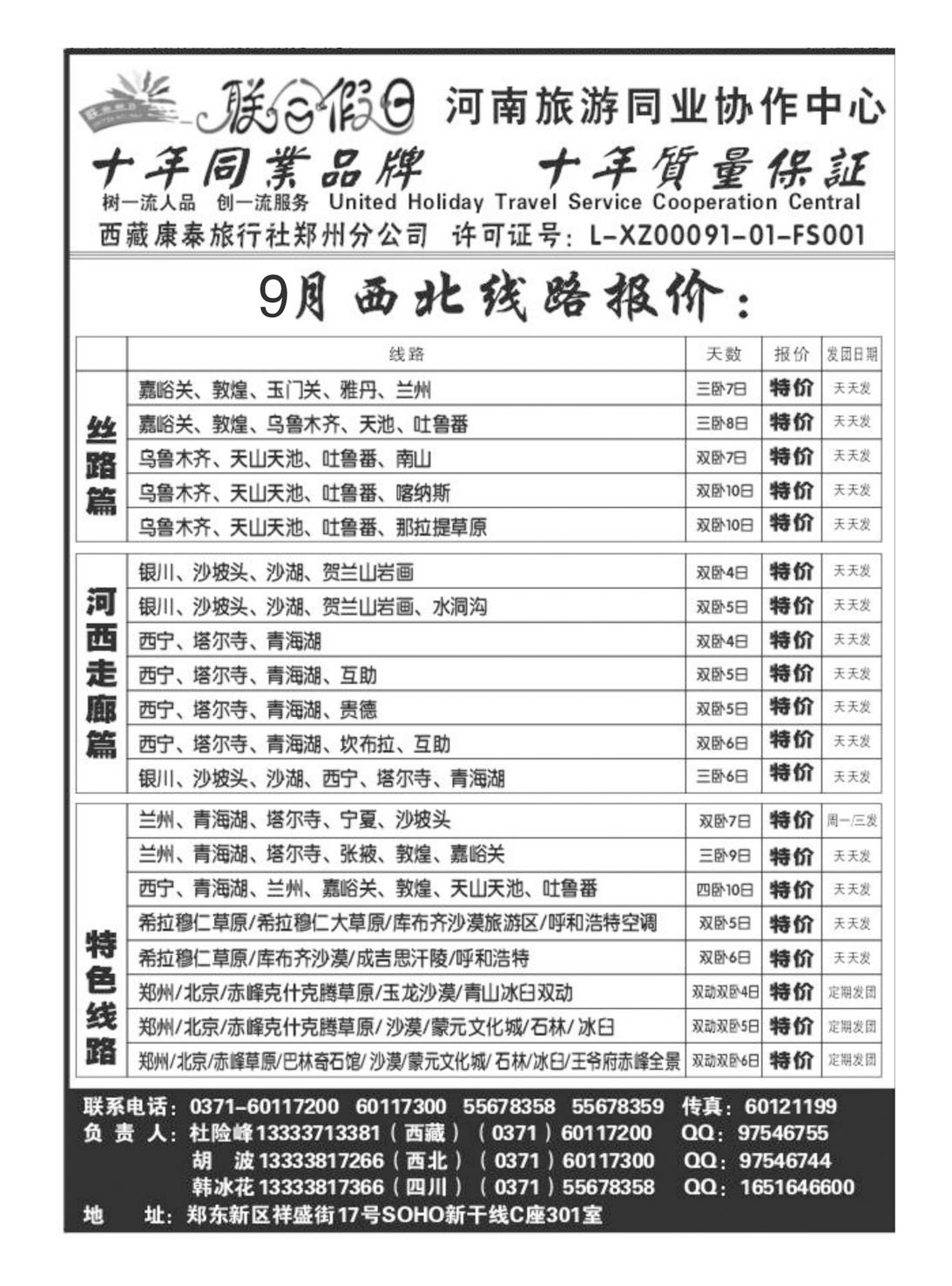 闫 联合假日 西北