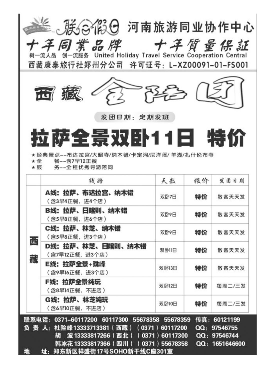闫 联合假日2 西北