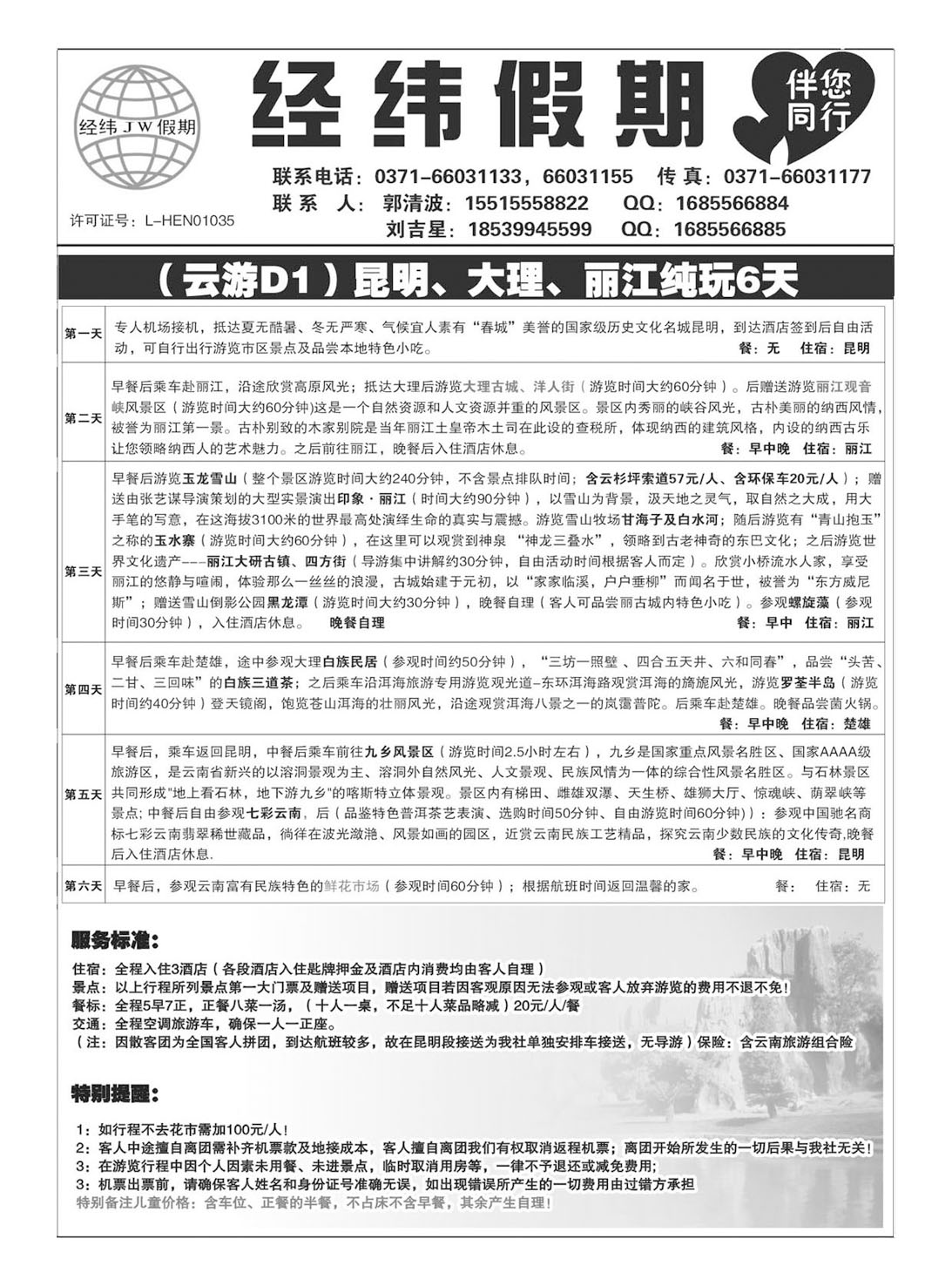 云南.经纬假期2