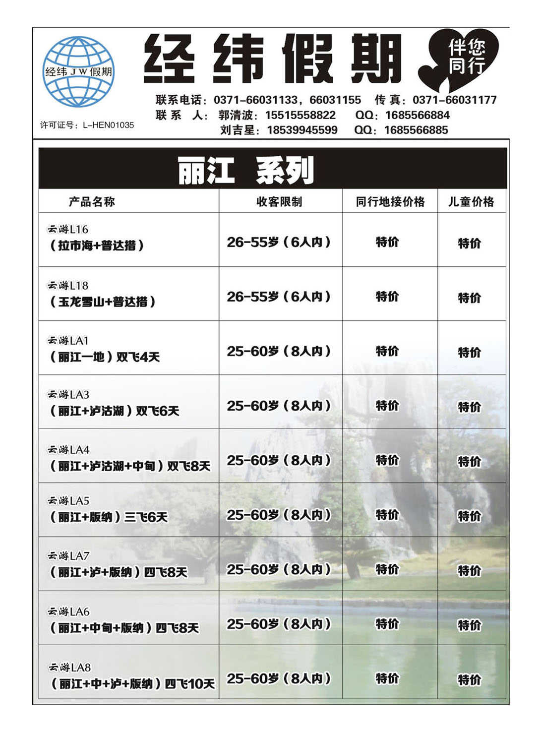 云南.经纬假期3