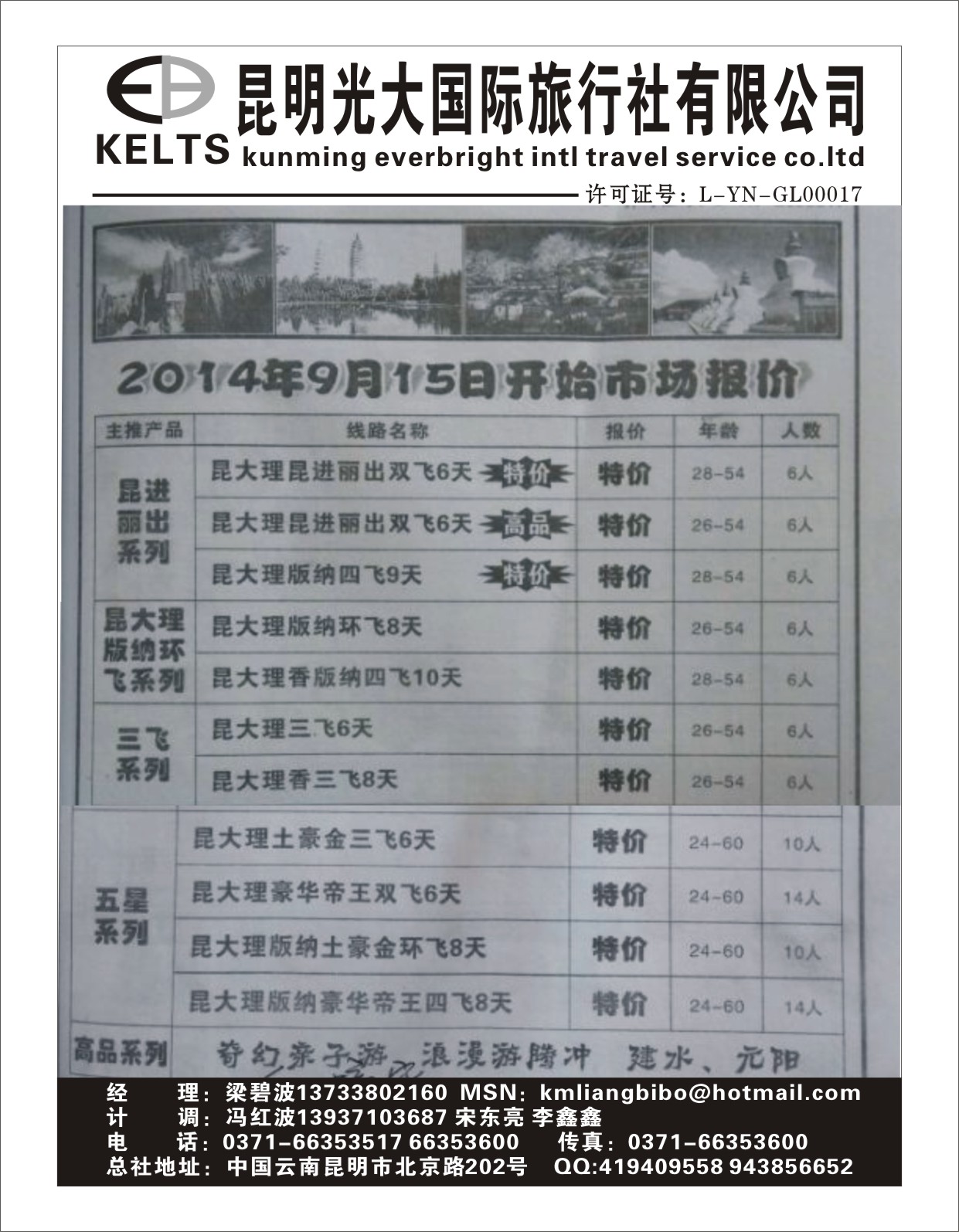云南专刊  昆明光大国旅