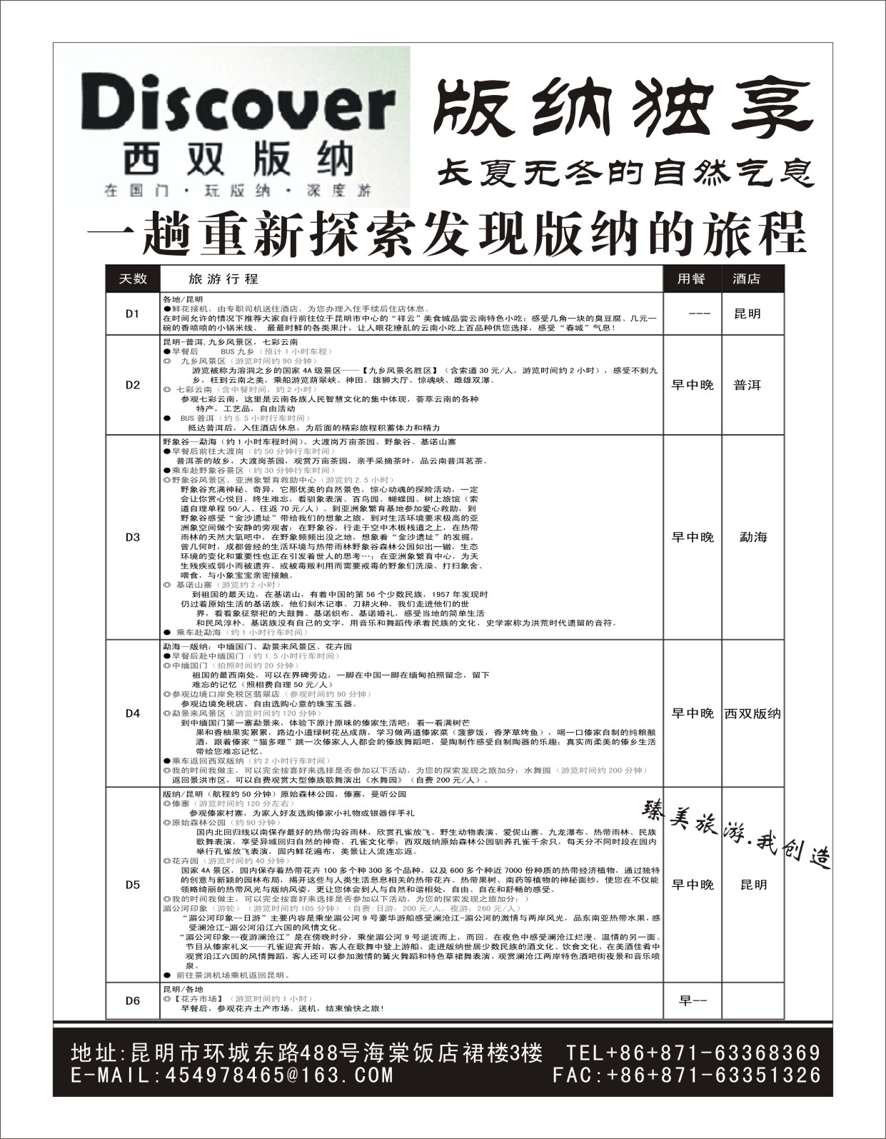 云南专刊  走遍中国