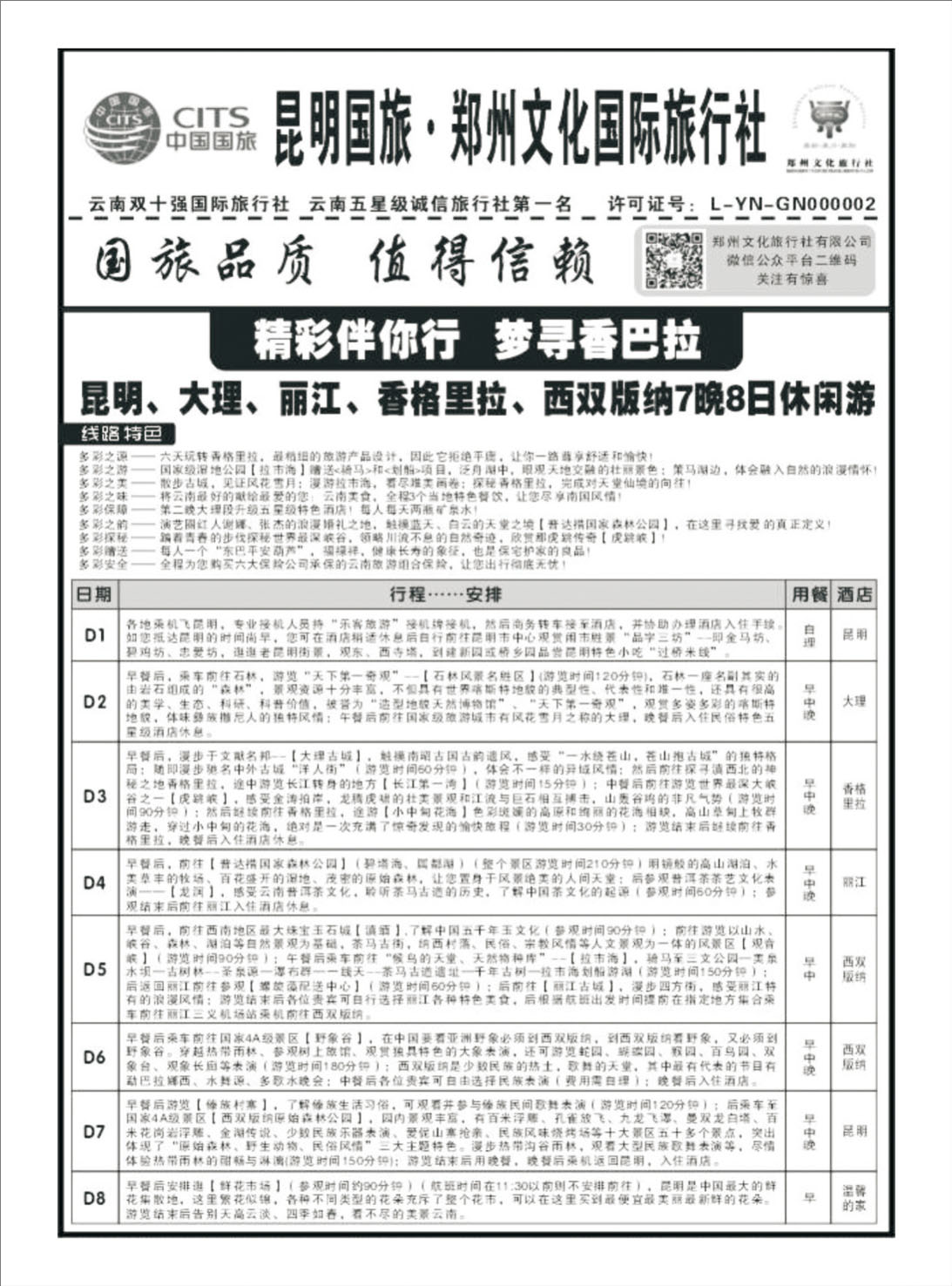 云南线路-1文化国旅