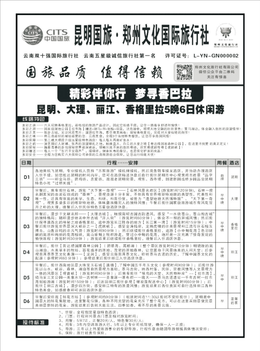 云南线路-2文化国旅