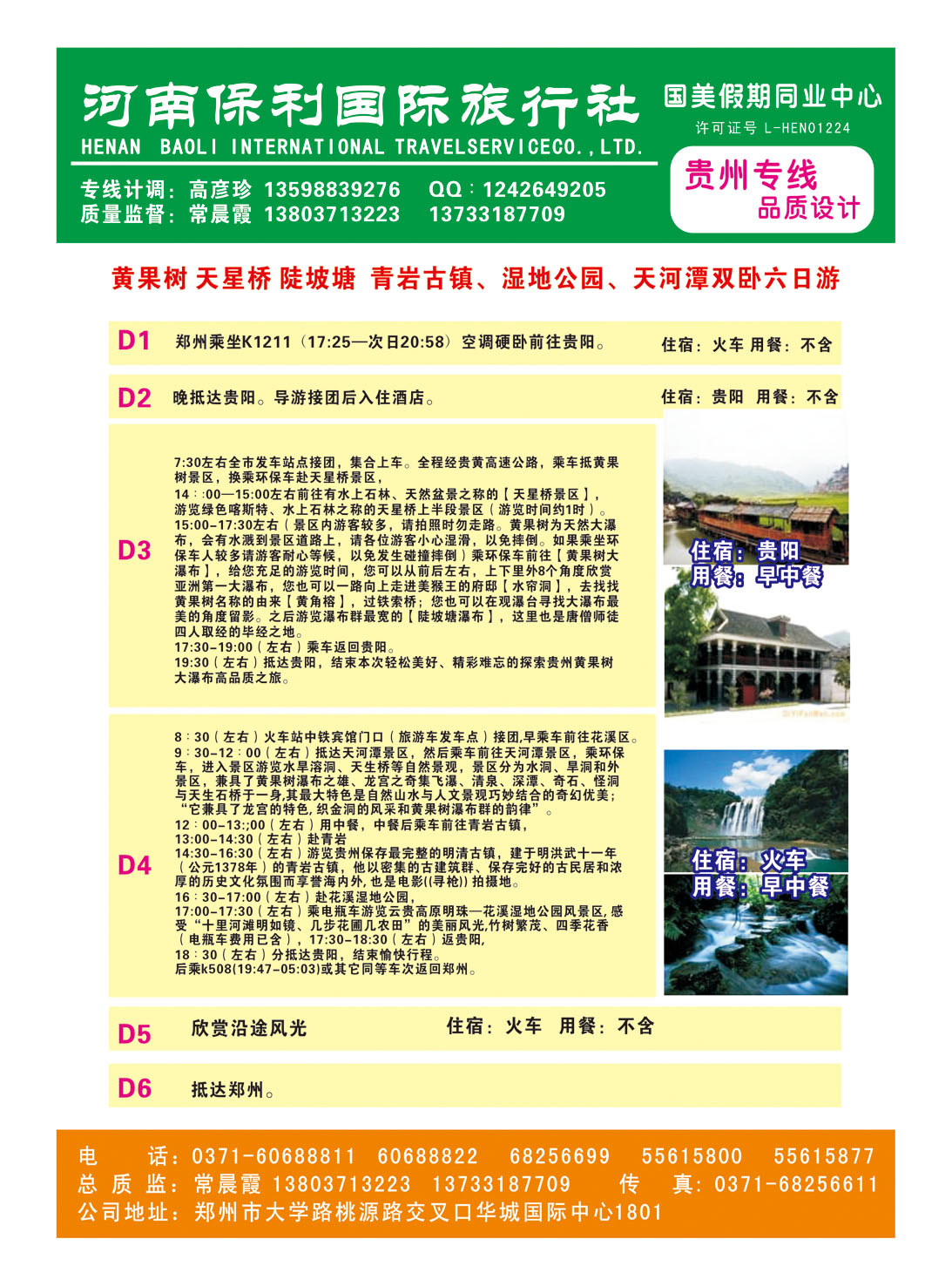 国美假期2014年9月贵阳散客报价表-5