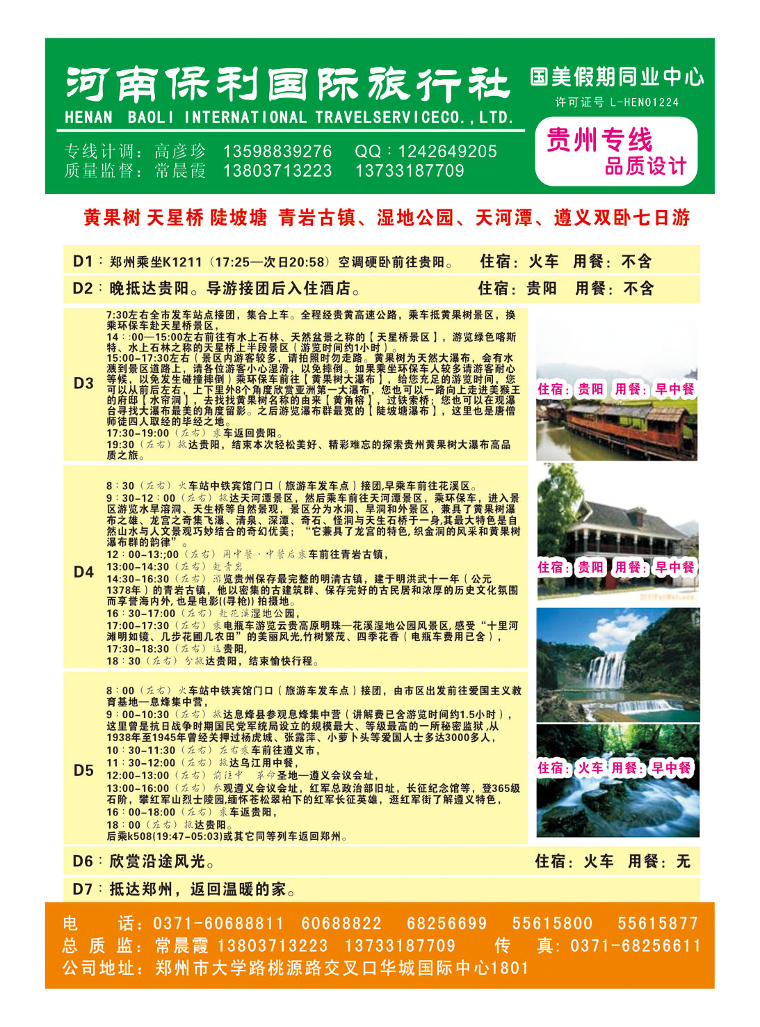 国美假期2014年9月贵阳散客报价表-9