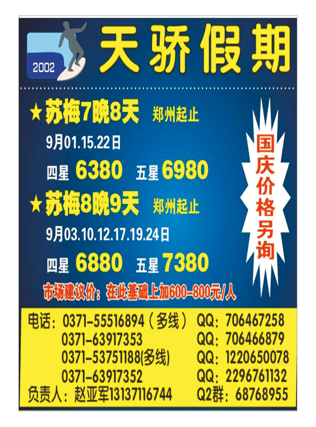 天骄假期2