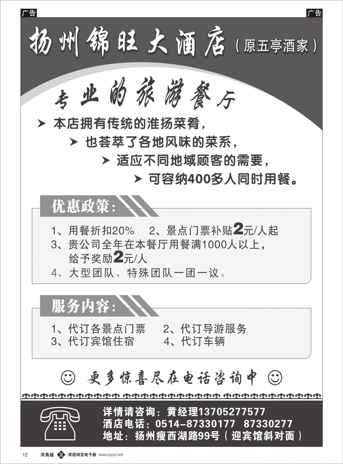 b012 扬州锦旺大酒店