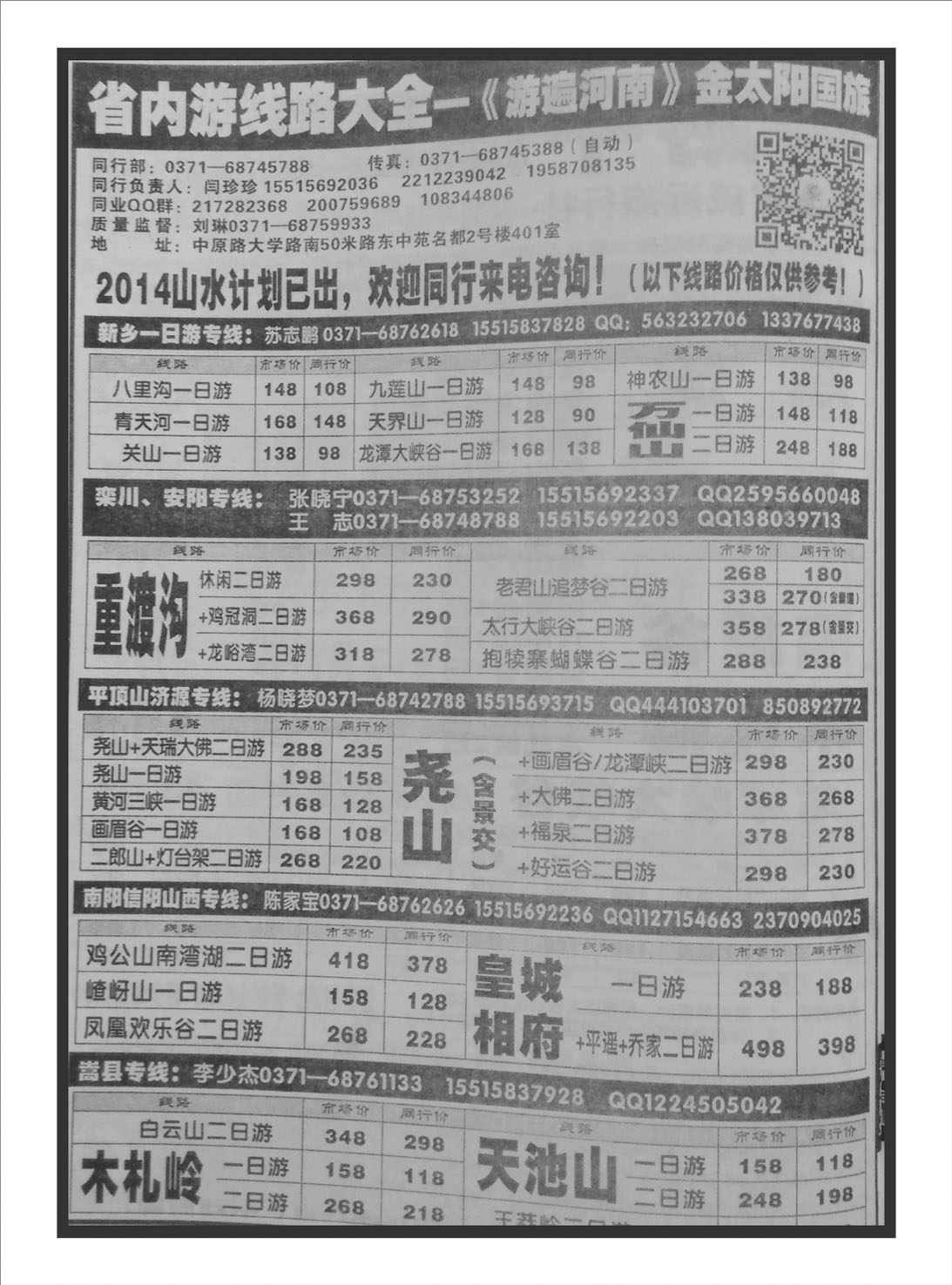 省内专刊  《金太阳国旅》河南省内游路大全-2