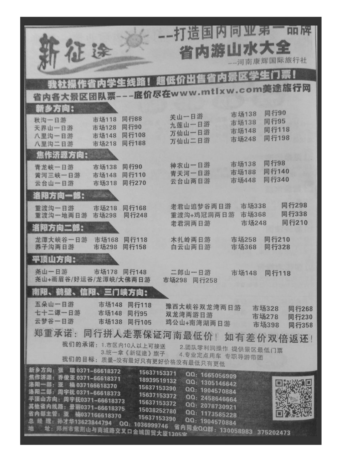 省内专刊  新征途 省内游山水大全