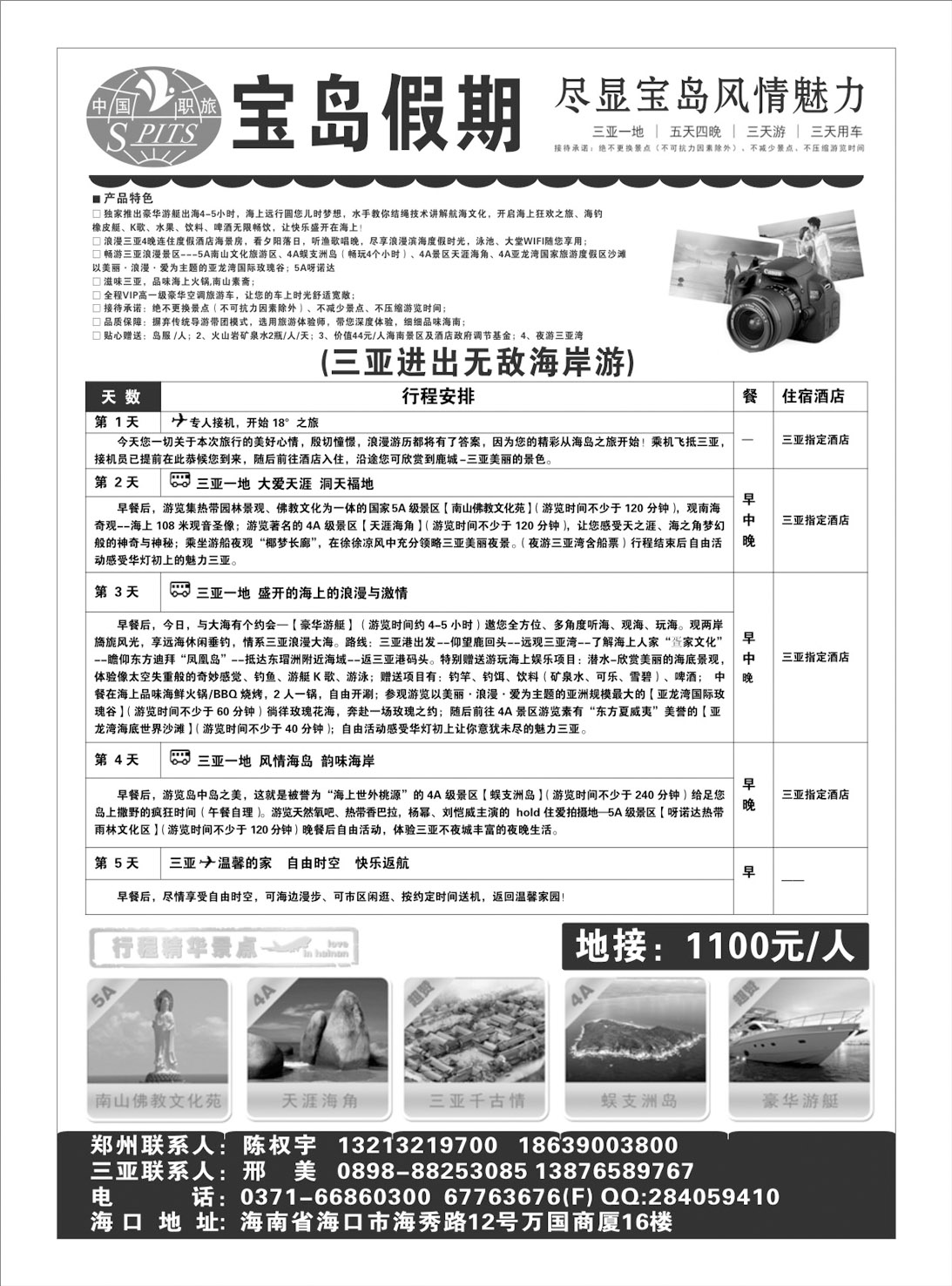 宝岛假期