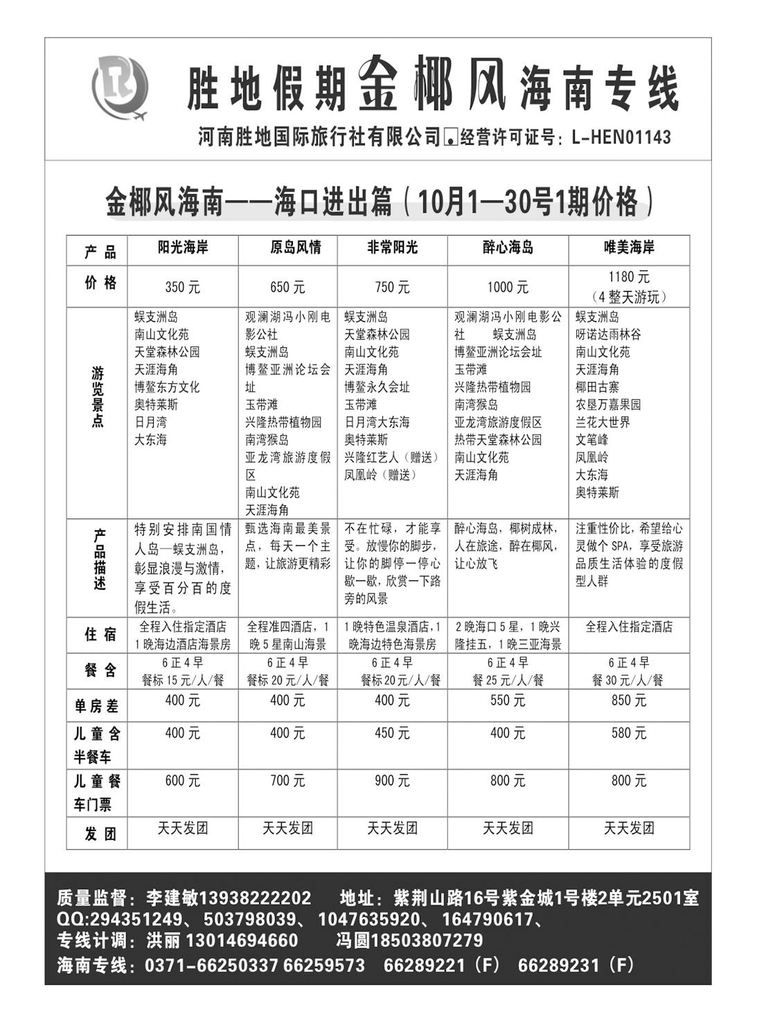 海南金椰风1