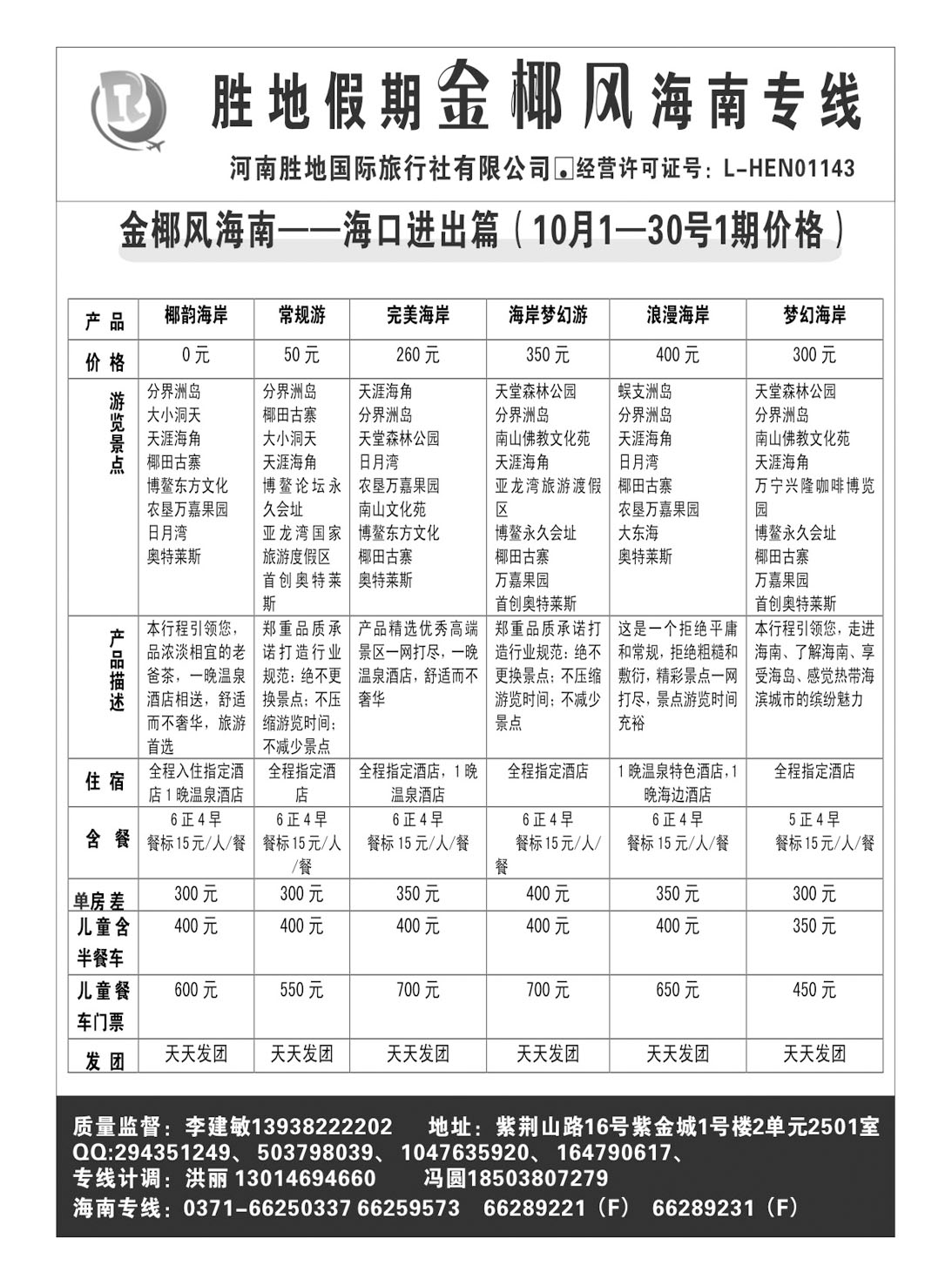海南金椰风2