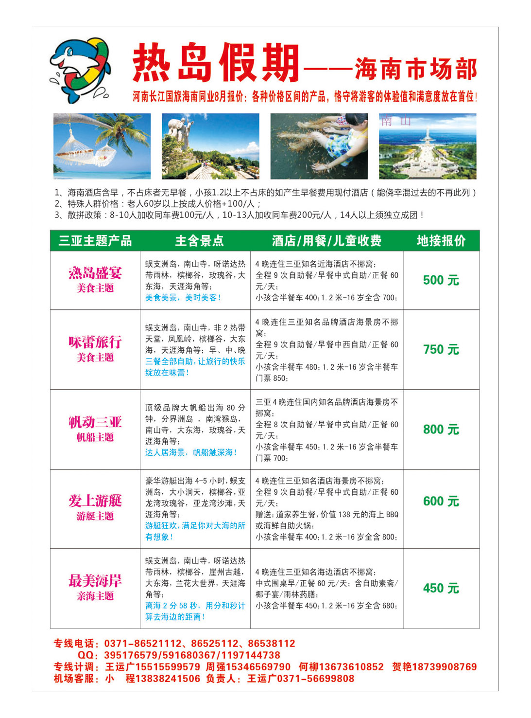 热岛假期——海南市场部2