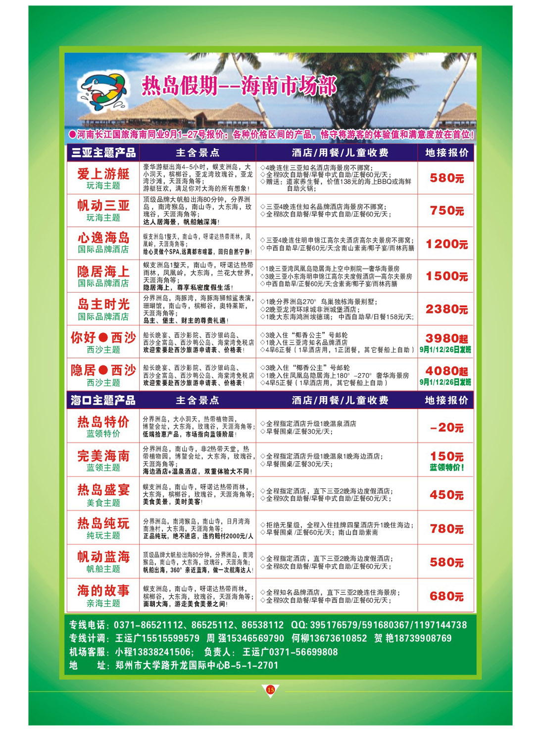 闫 热岛假期-海口