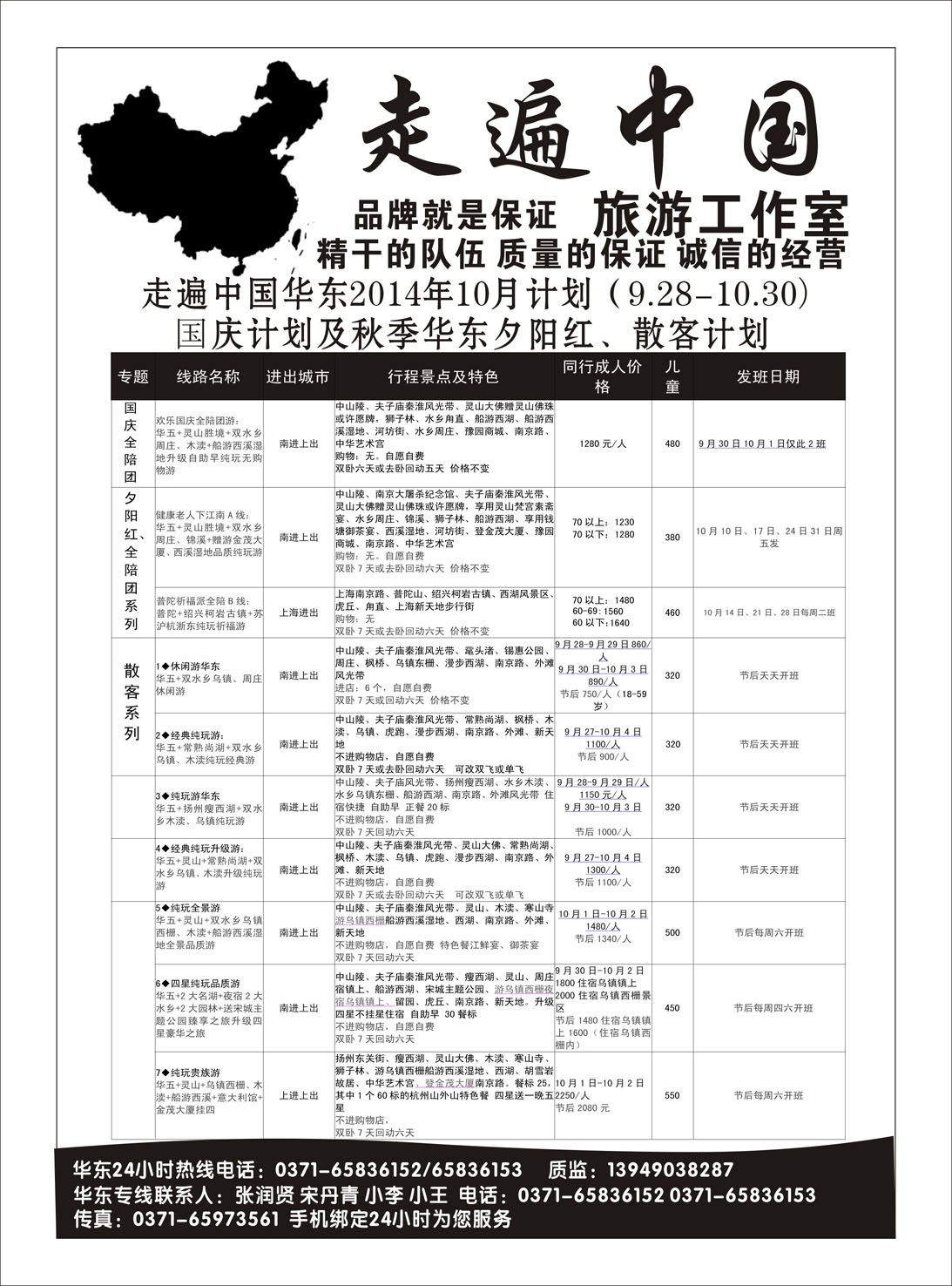 华东专版  走遍中国华东00