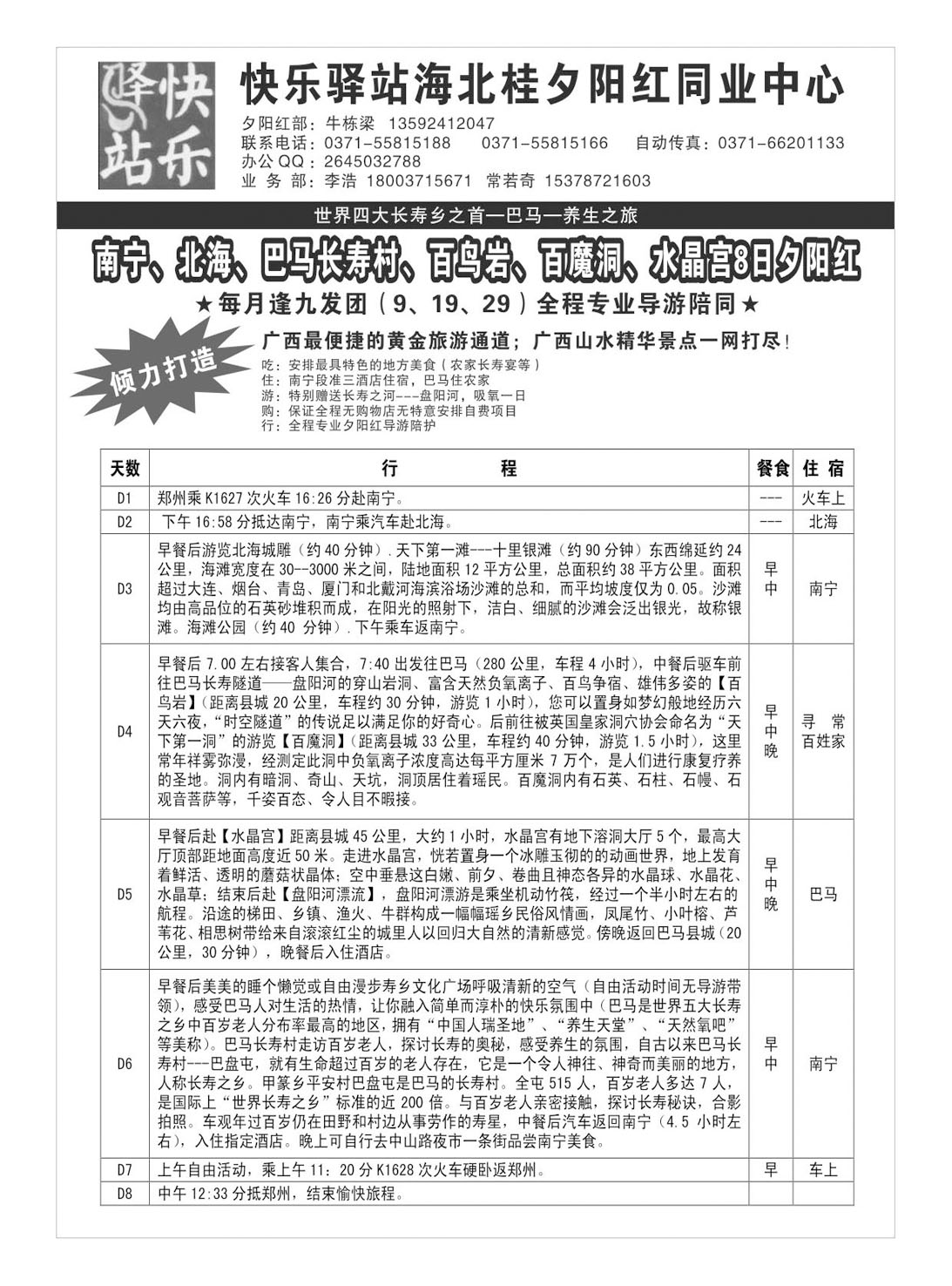 快乐驿站海北桂夕阳红同业中心2