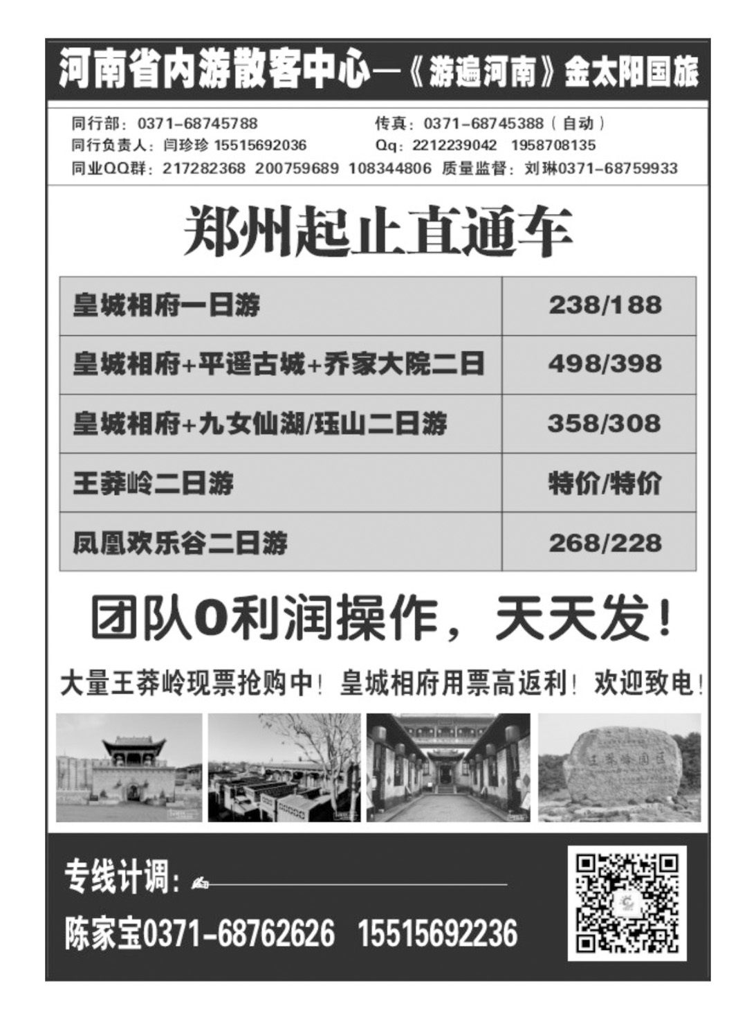 山西专线 【金太阳】-游遍河南-山西直通车