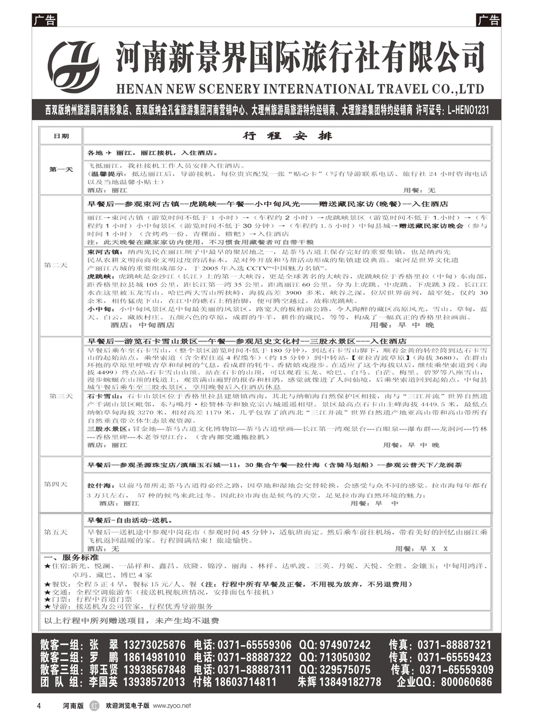 r004 拉措之旅2