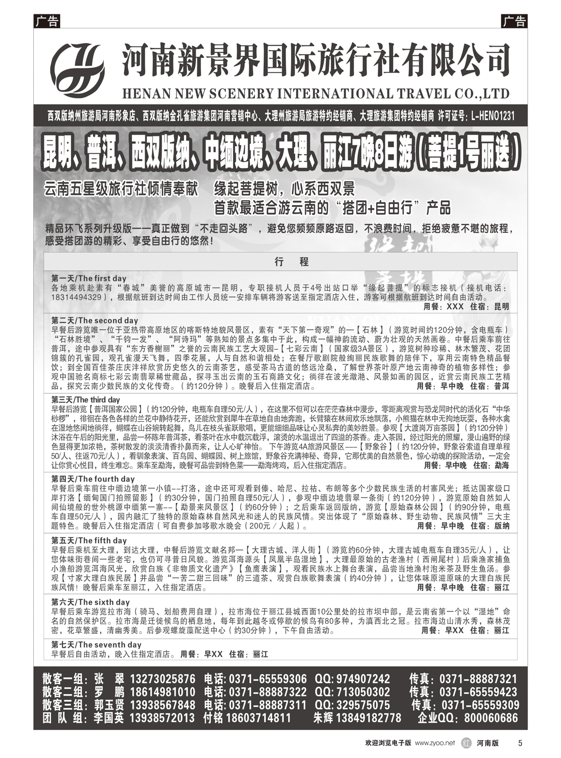 r005 拉措之旅4