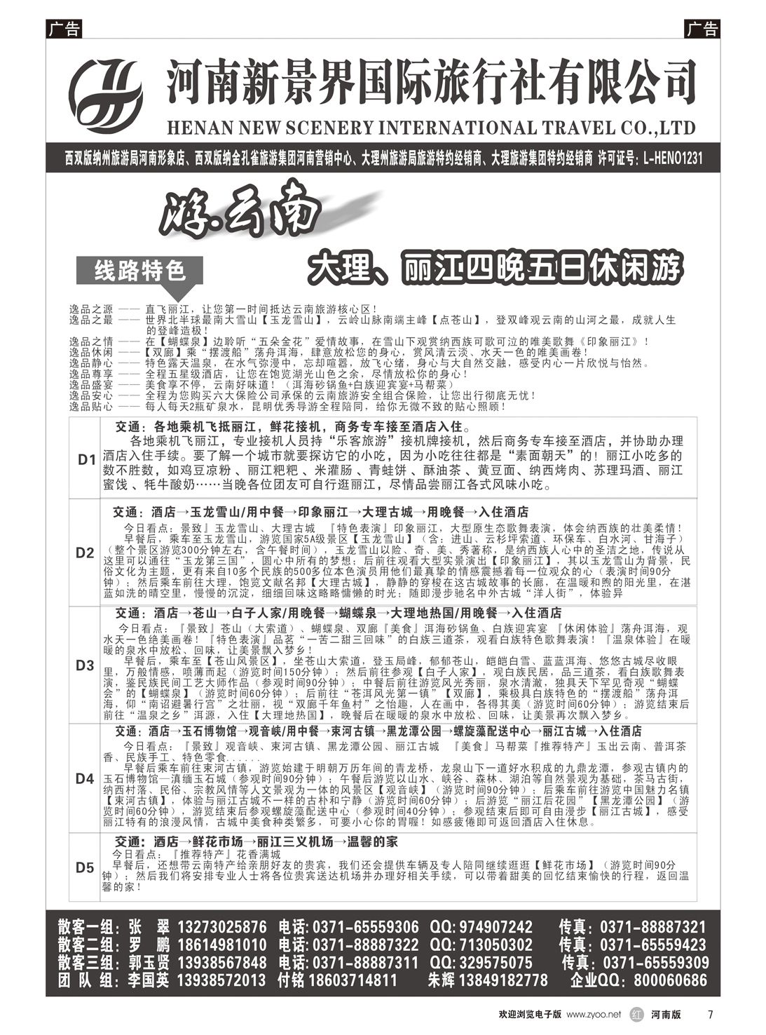 r007 拉措之旅6