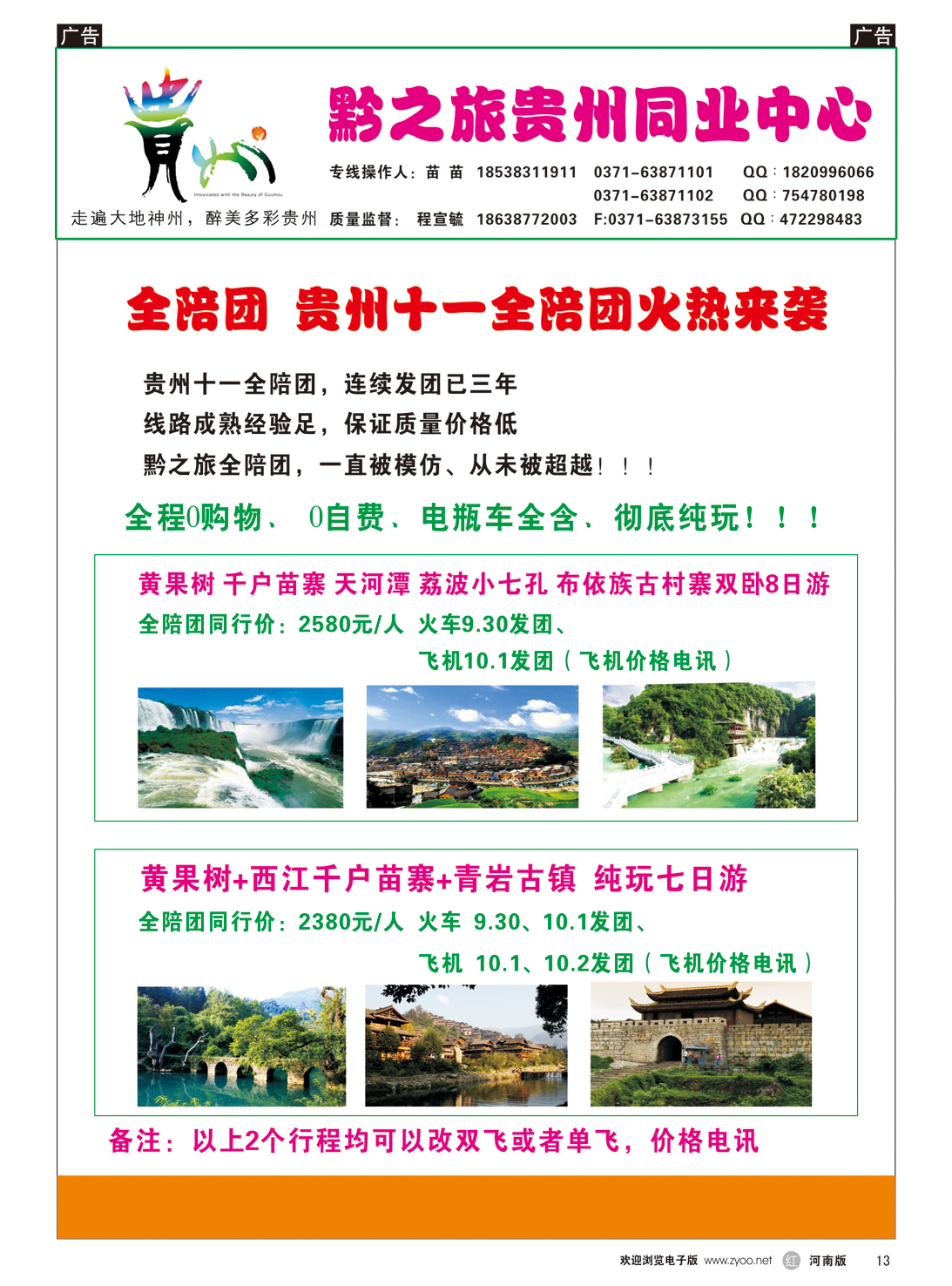 r013 黔之旅-贵州十一全陪团线路